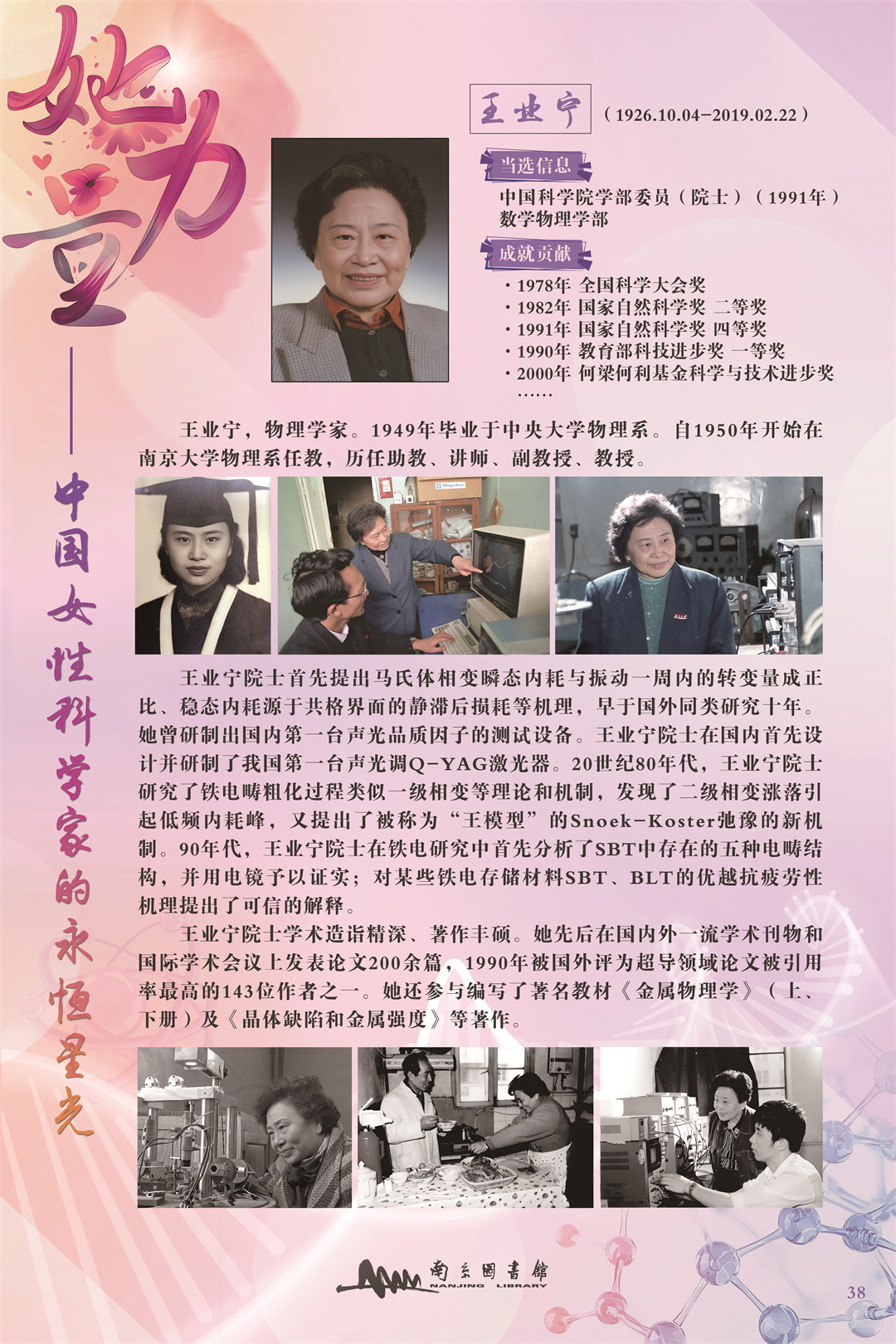 38王业宁.jpg