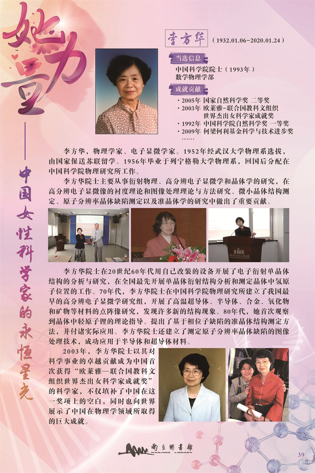 39李方华.jpg