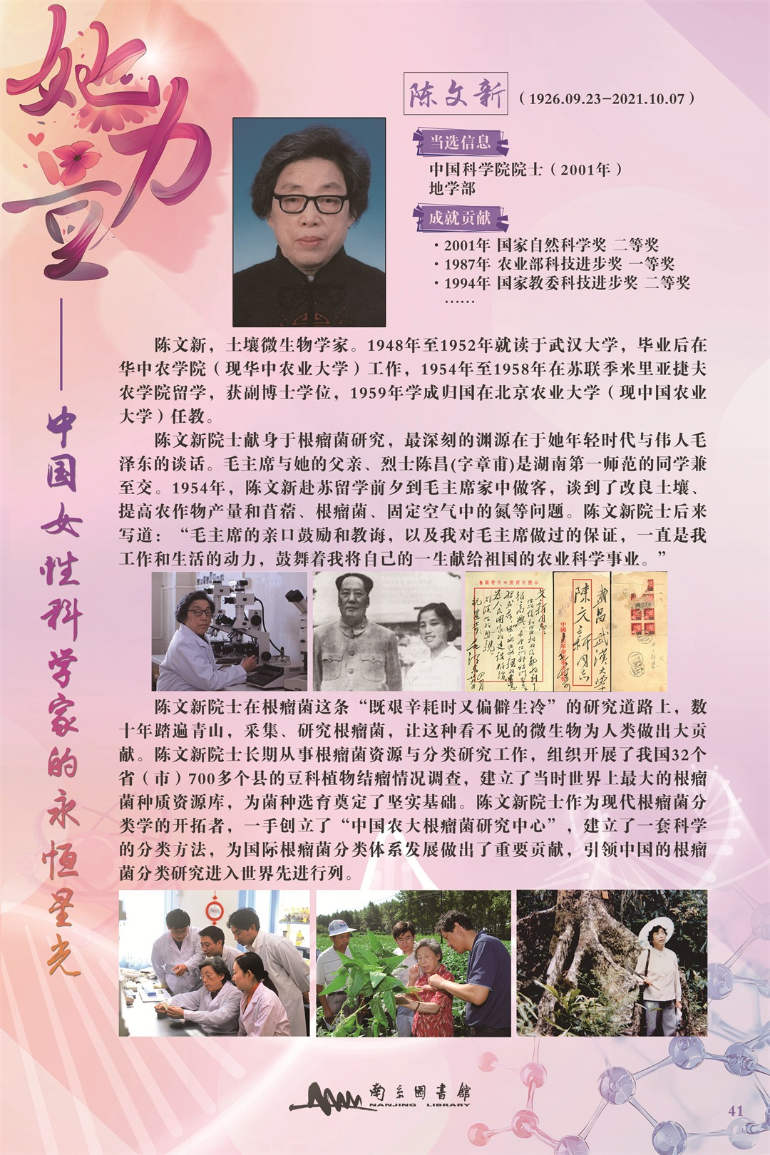 41陈文新.jpg