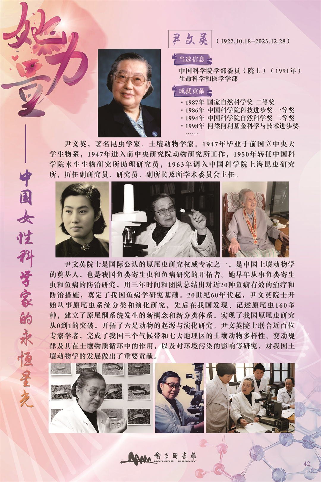 42尹文英.jpg