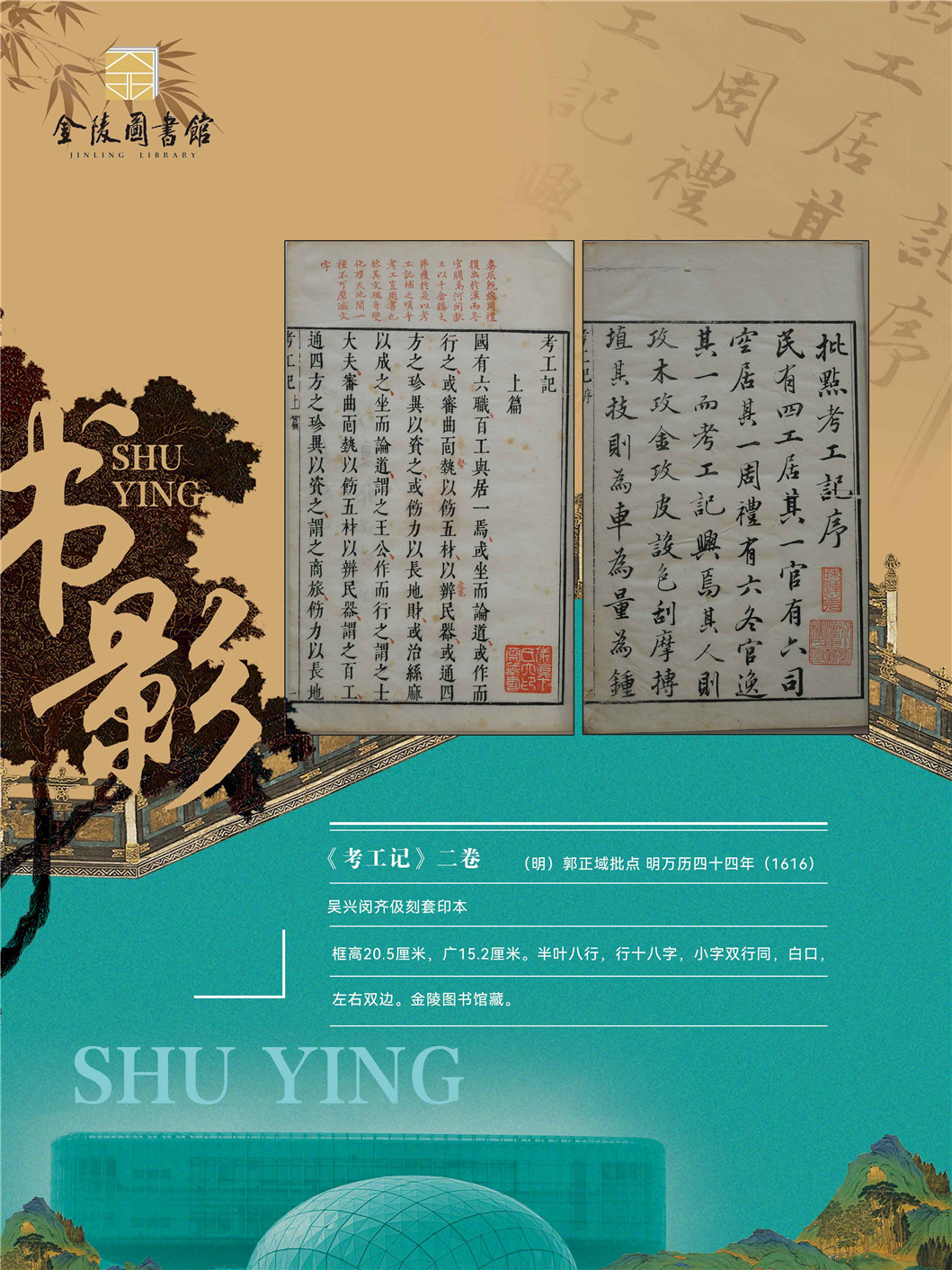 “同文共脉 古韵新辉”南京都市圈公共图书馆馆藏珍品联展_页面_02.jpg