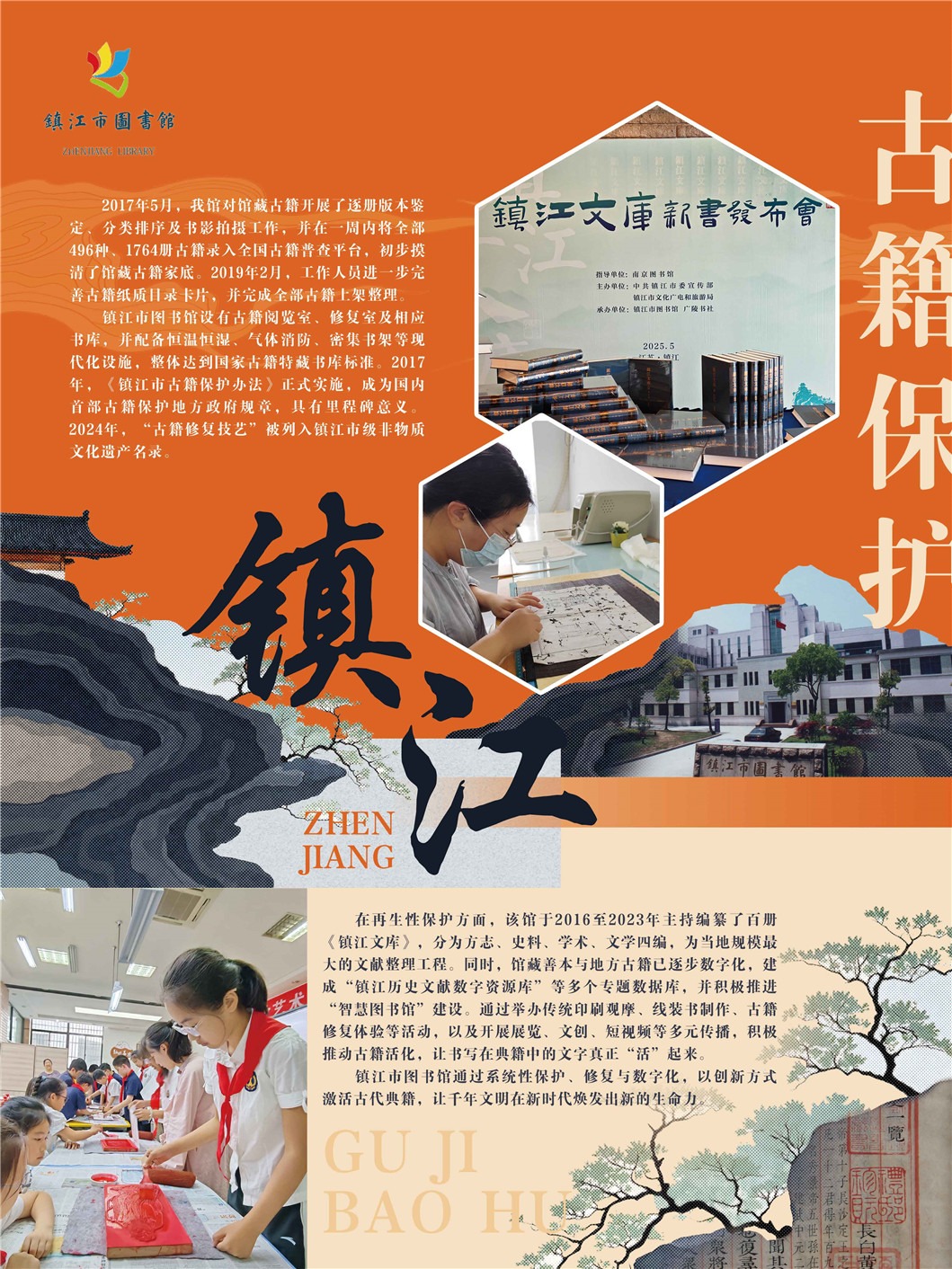 “同文共脉 古韵新辉”南京都市圈公共图书馆馆藏珍品联展_页面_16.jpg