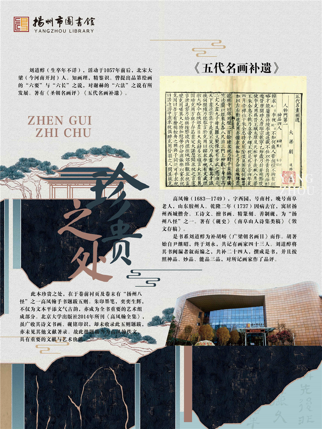 “同文共脉 古韵新辉”南京都市圈公共图书馆馆藏珍品联展_页面_23.jpg