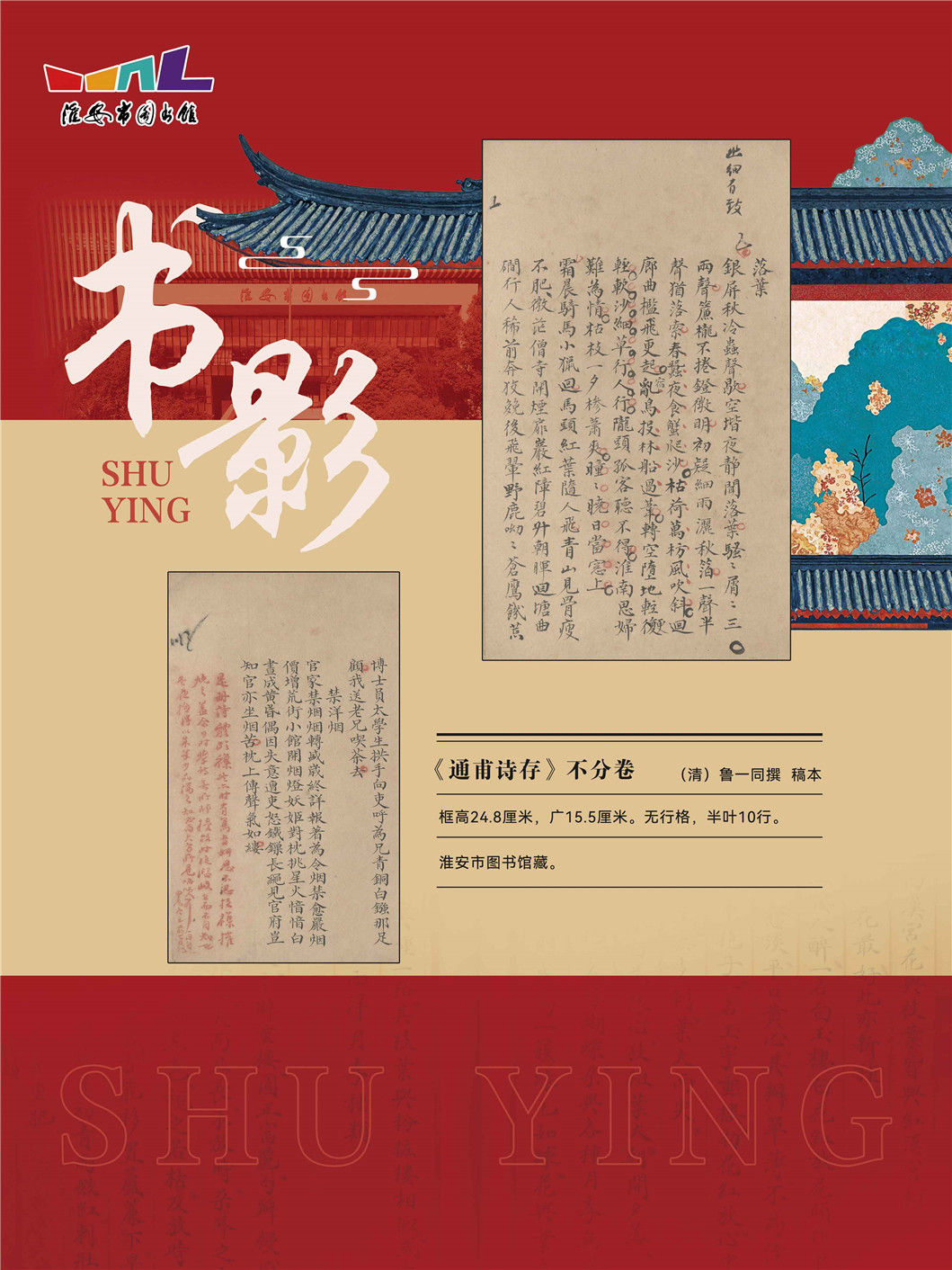 “同文共脉 古韵新辉”南京都市圈公共图书馆馆藏珍品联展_页面_28.jpg
