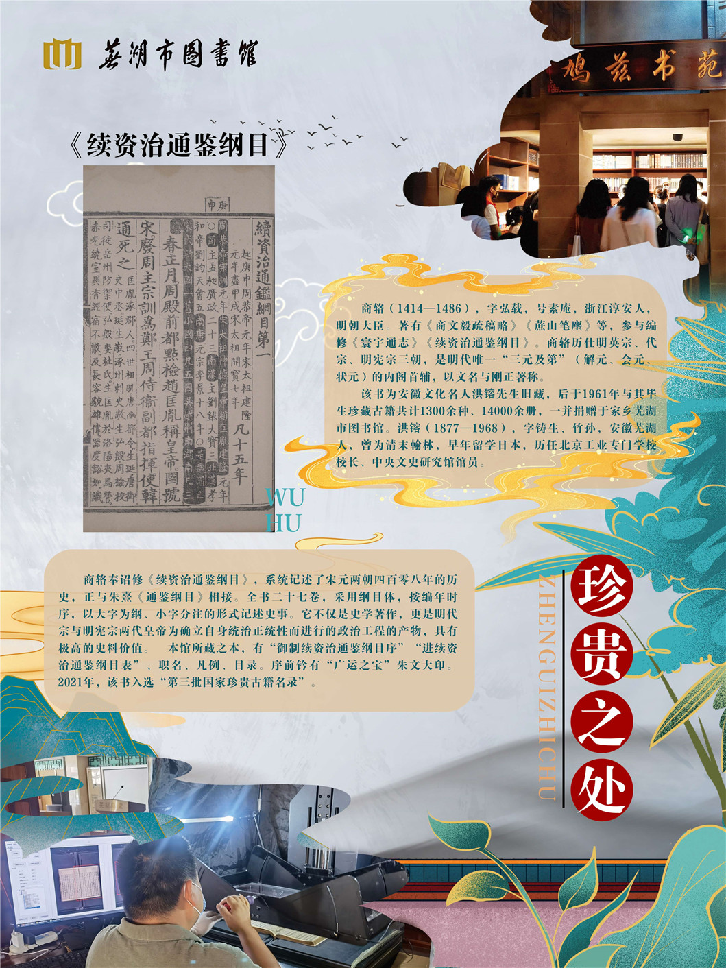 “同文共脉 古韵新辉”南京都市圈公共图书馆馆藏珍品联展_页面_35.jpg