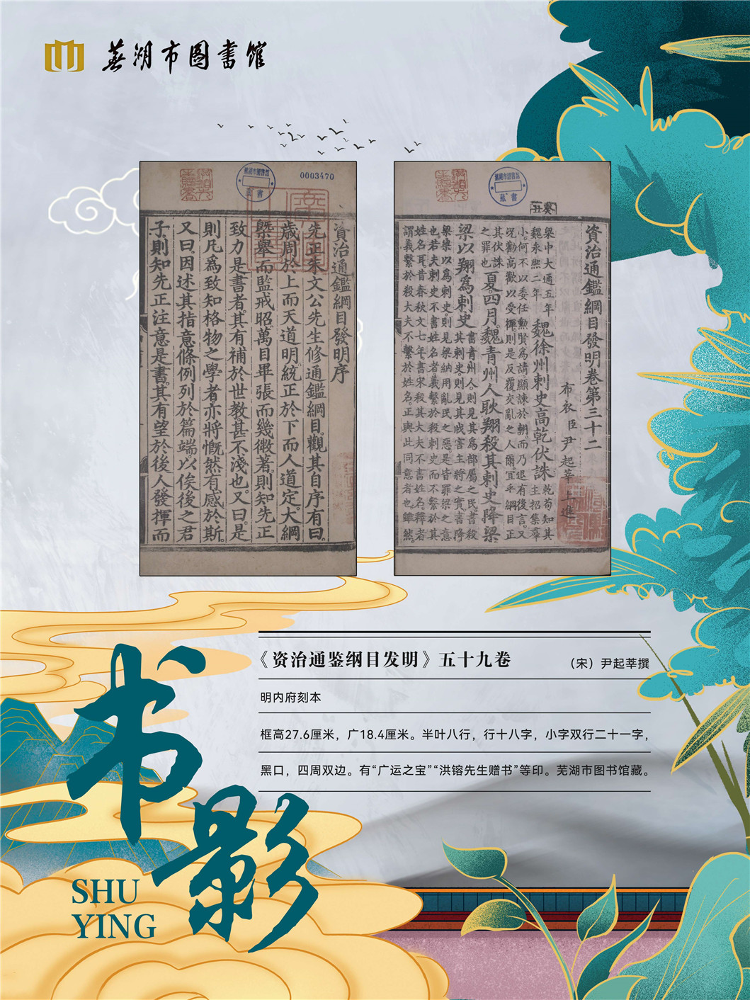 “同文共脉 古韵新辉”南京都市圈公共图书馆馆藏珍品联展_页面_38.jpg