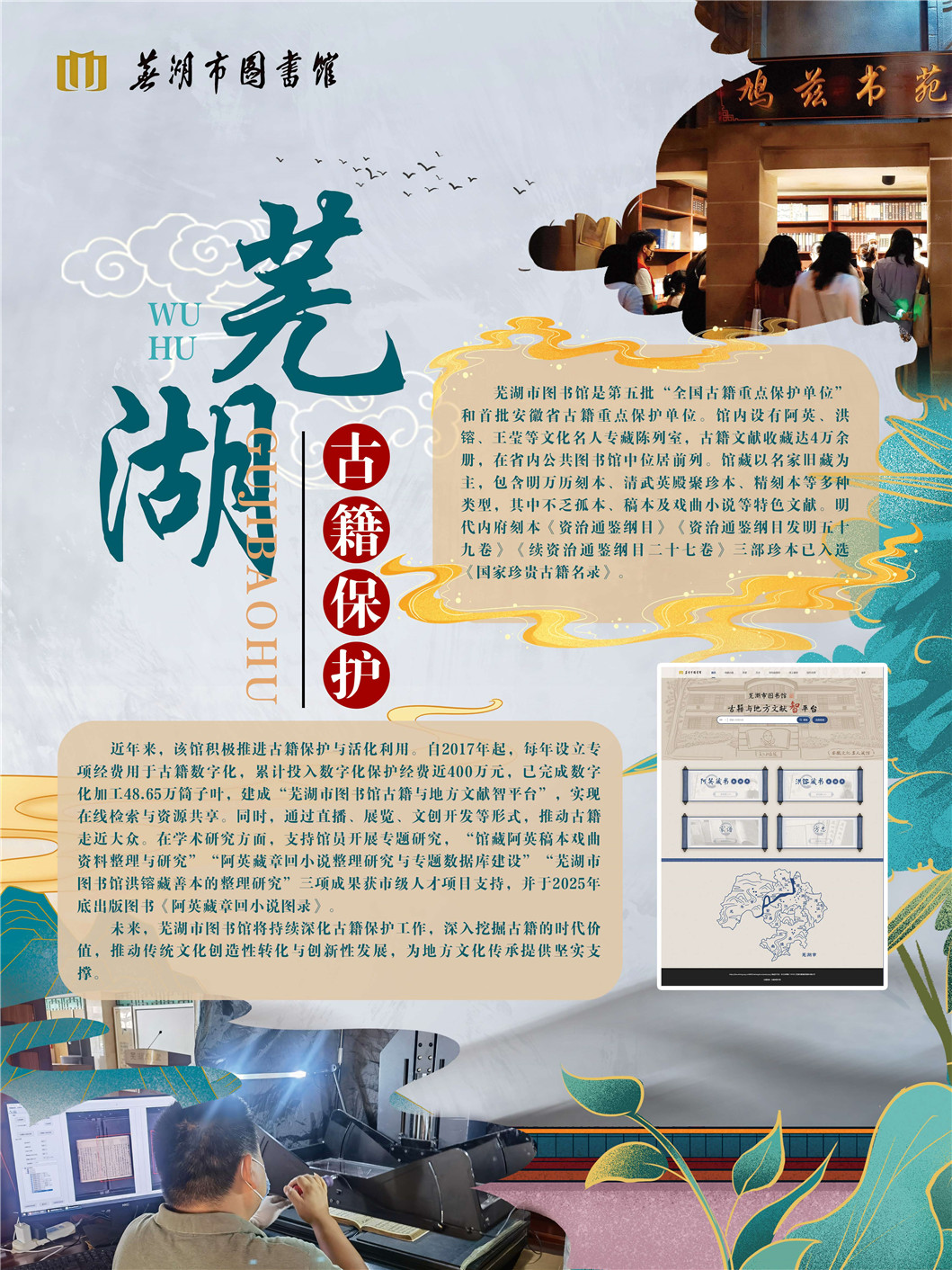 “同文共脉 古韵新辉”南京都市圈公共图书馆馆藏珍品联展_页面_40.jpg