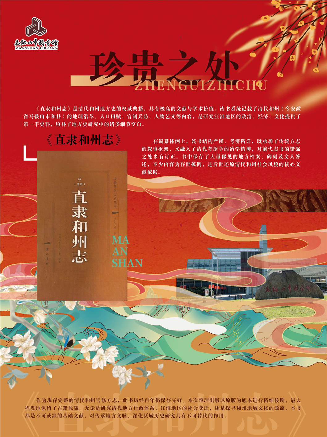 “同文共脉 古韵新辉”南京都市圈公共图书馆馆藏珍品联展_页面_42.jpg