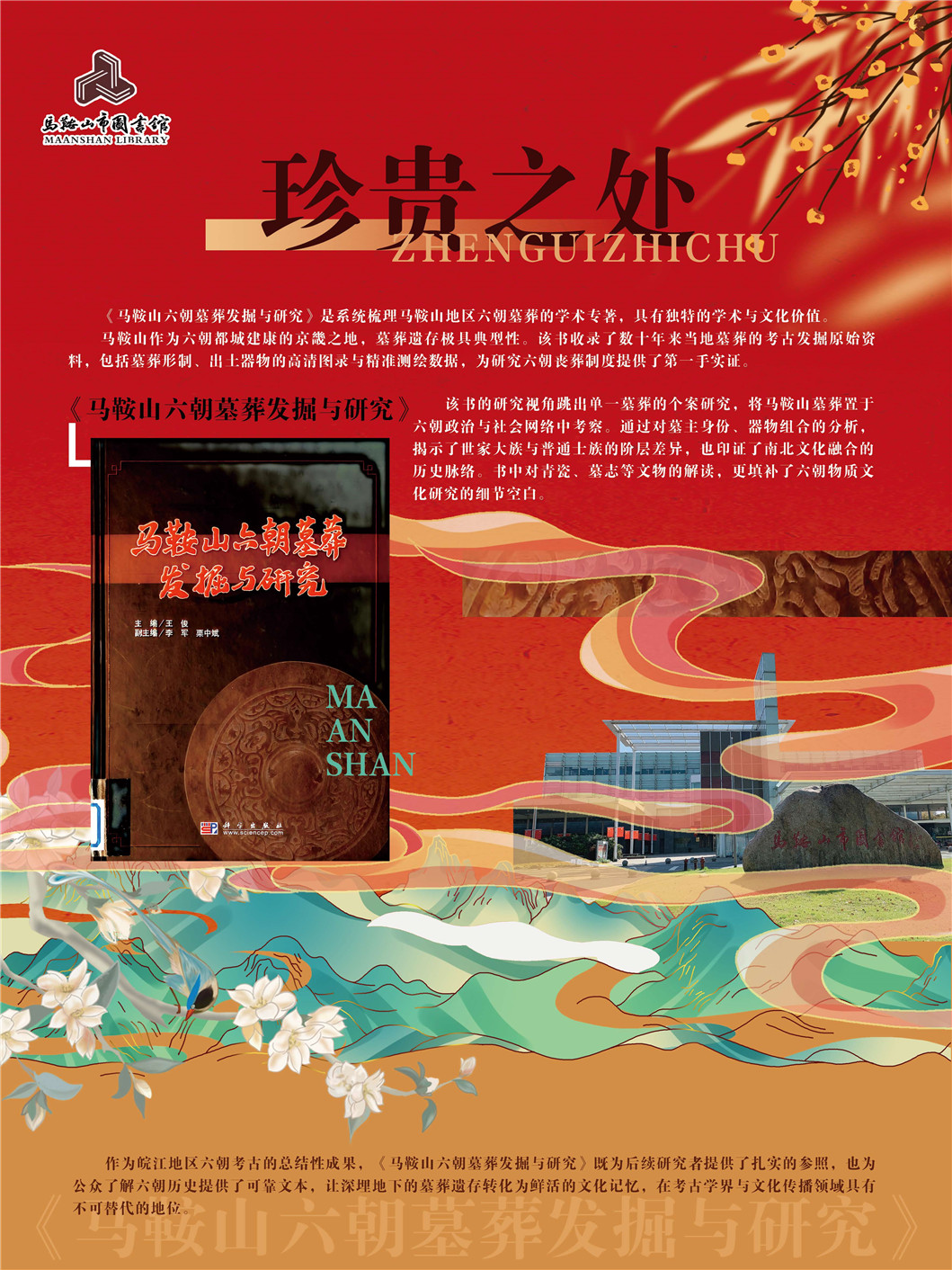 “同文共脉 古韵新辉”南京都市圈公共图书馆馆藏珍品联展_页面_44.jpg