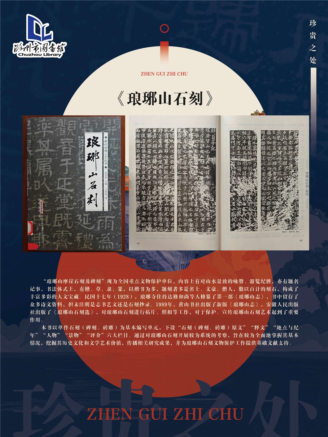 “同文共脉 古韵新辉”南京都市圈公共图书馆馆藏珍品联展_页面_48.jpg