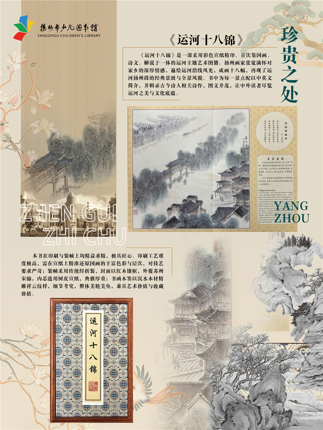 “同文共脉 古韵新辉”南京都市圈公共图书馆馆藏珍品联展_页面_72.jpg