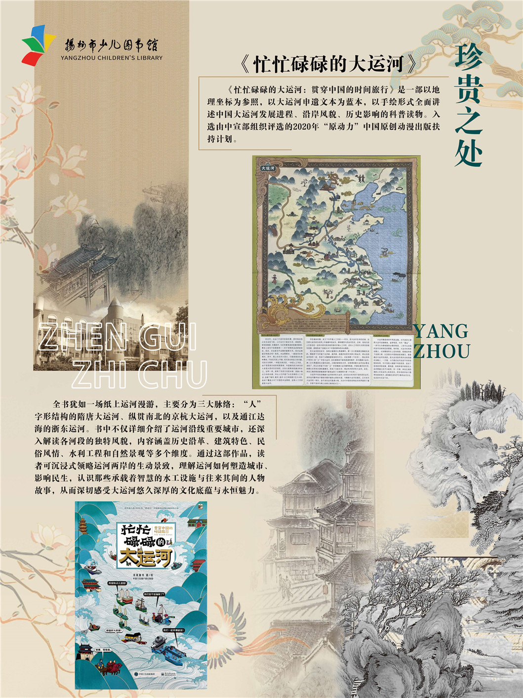 “同文共脉 古韵新辉”南京都市圈公共图书馆馆藏珍品联展_页面_74.jpg