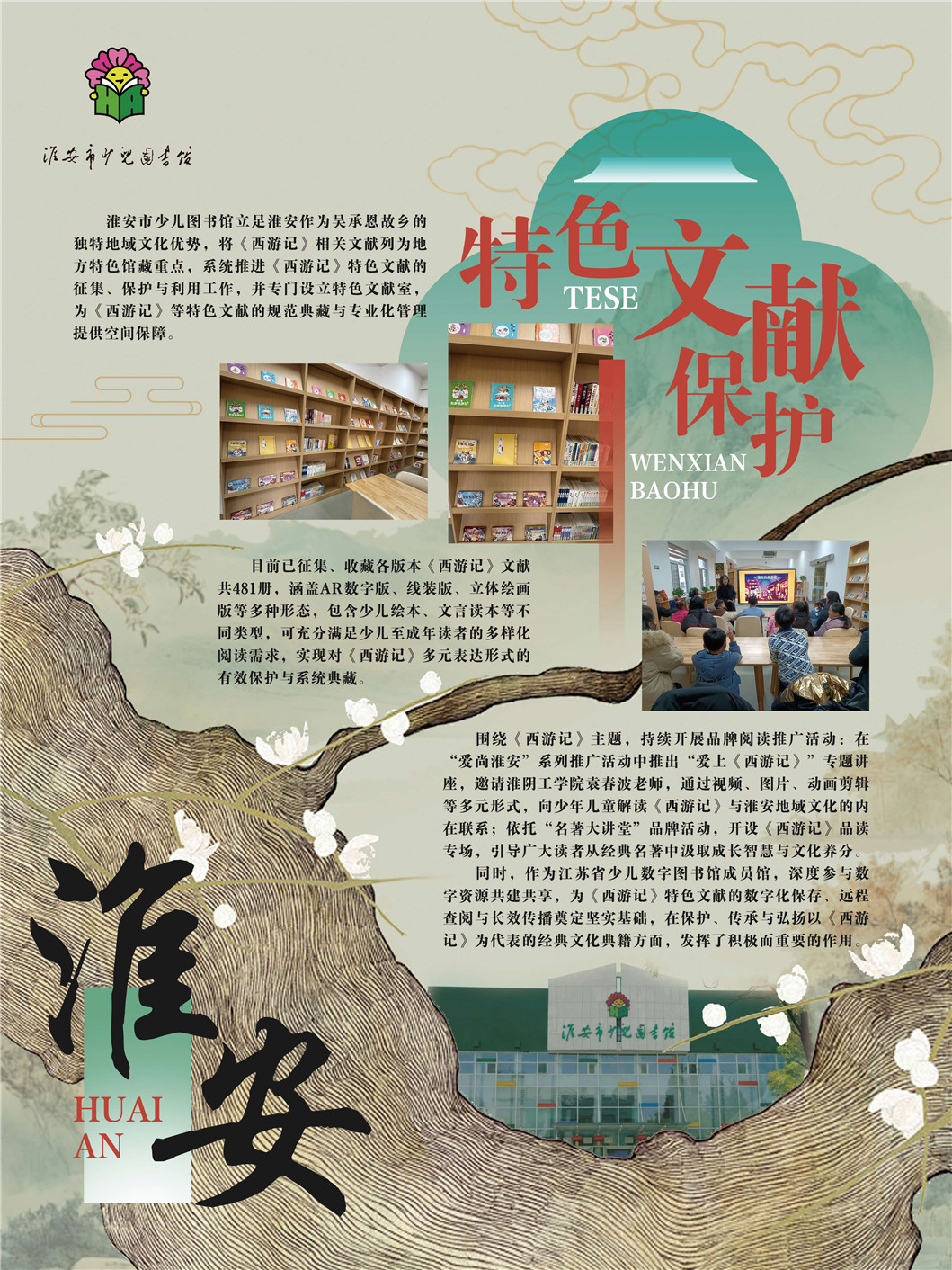 “同文共脉 古韵新辉”南京都市圈公共图书馆馆藏珍品联展_页面_79.jpg