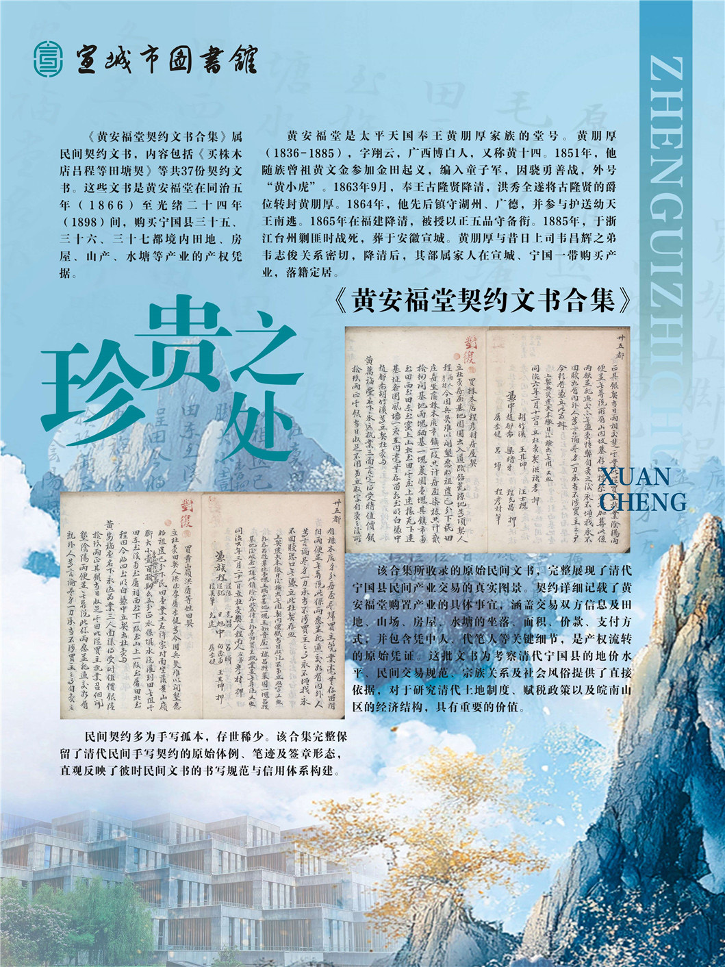 “同文共脉 古韵新辉”南京都市圈公共图书馆馆藏珍品联展_页面_54.jpg