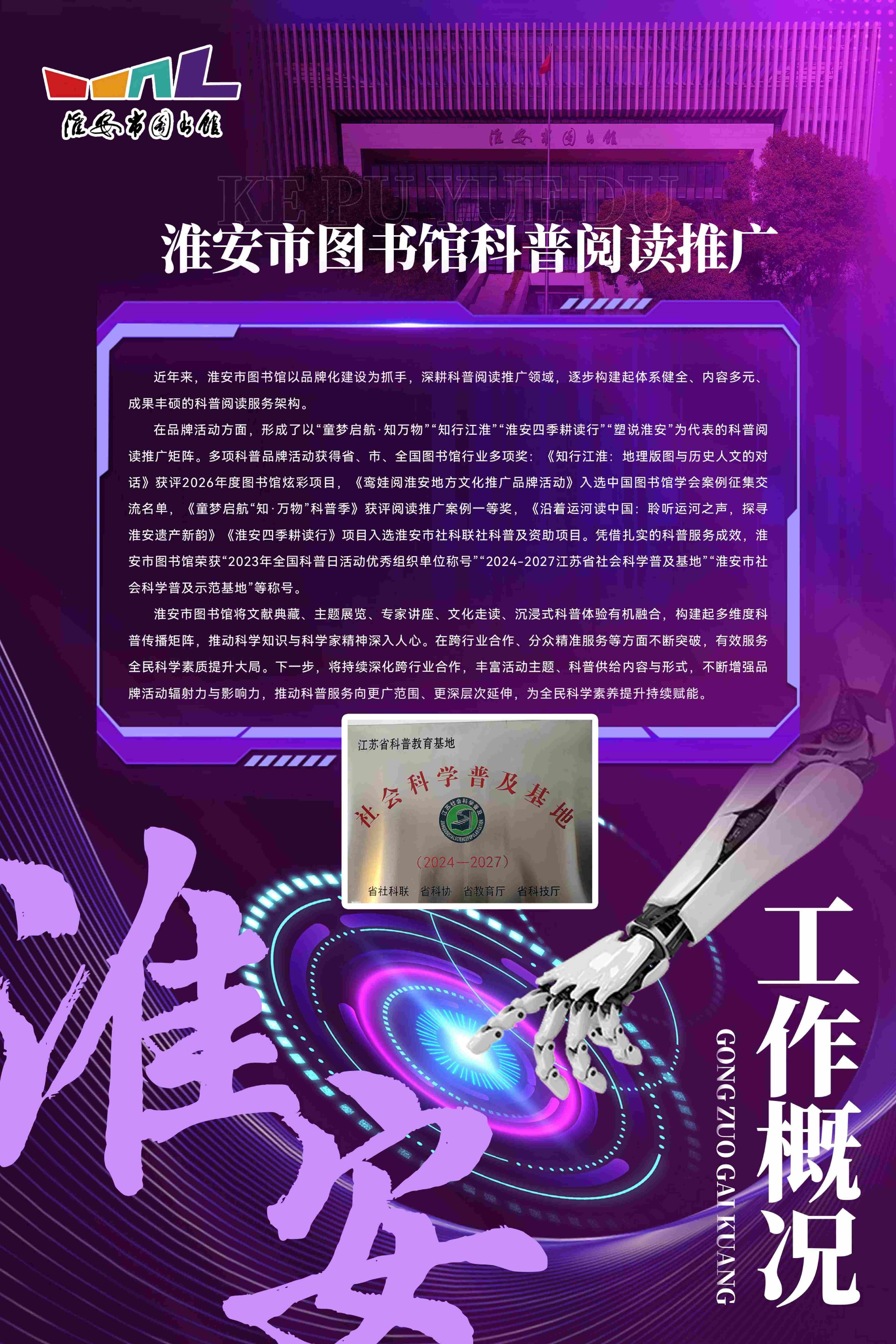 科普工作联展2026.9.23_10.jpg
