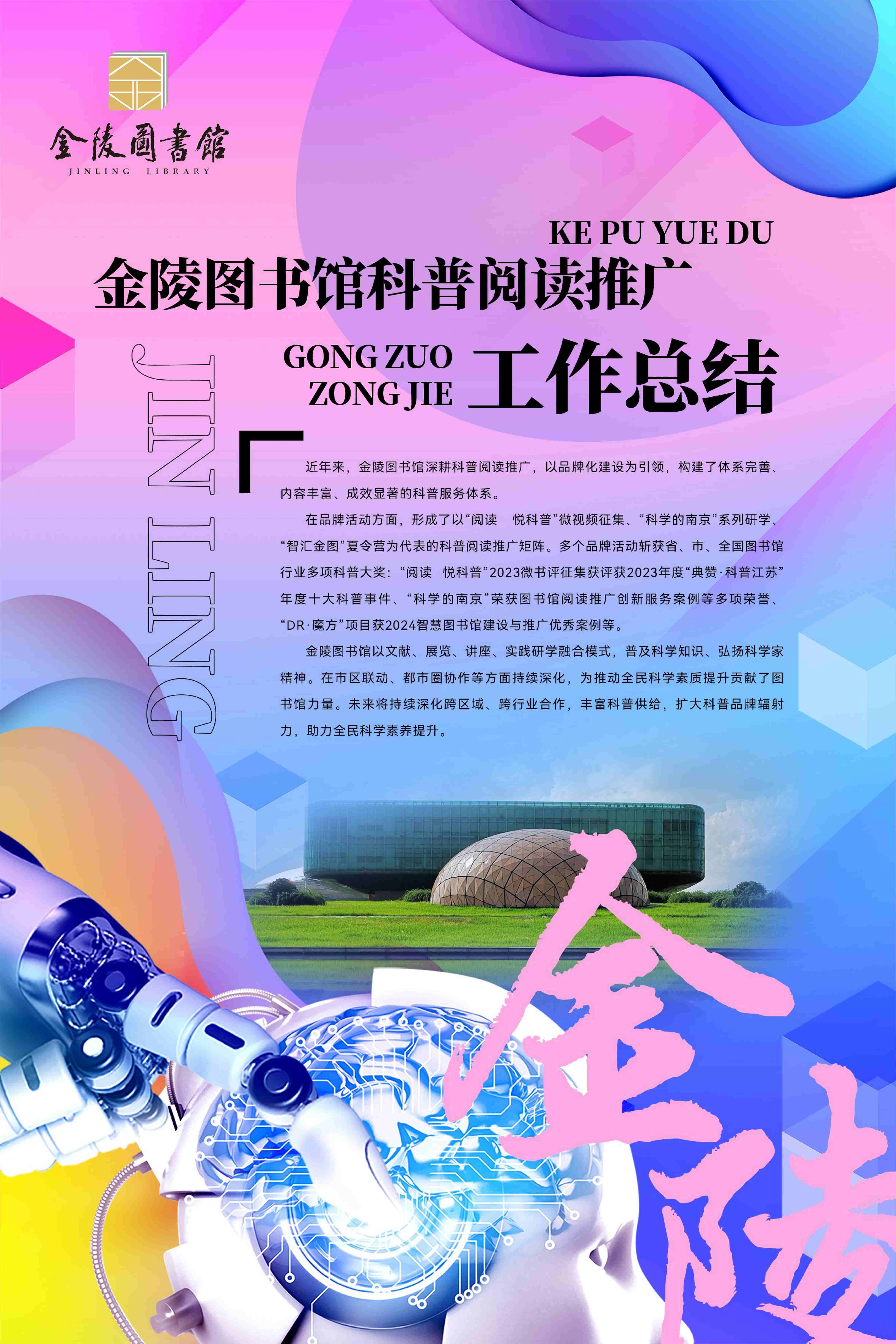 科普工作联展2026.9.23_24.jpg