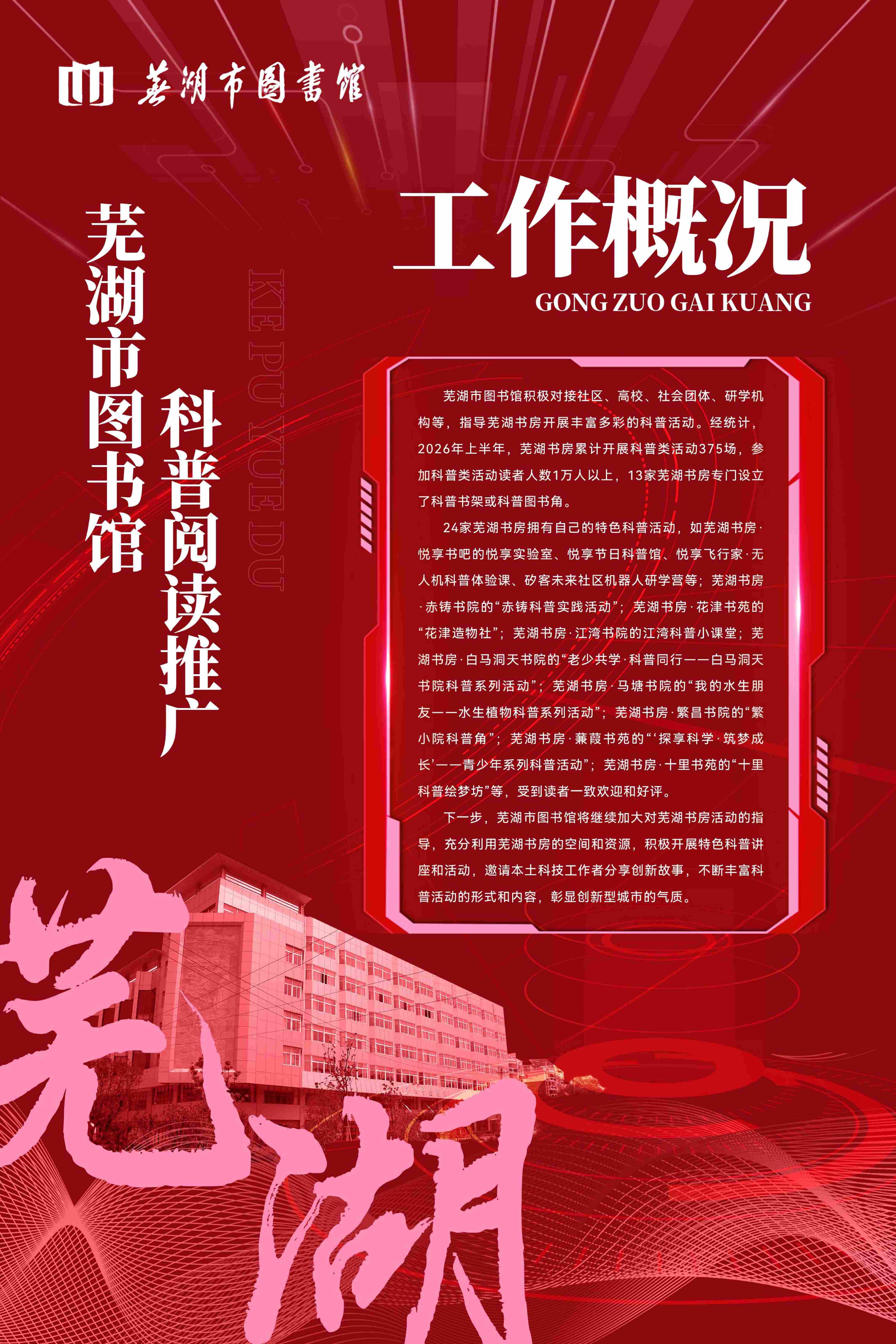 科普工作联展2026.9.23_59.jpg