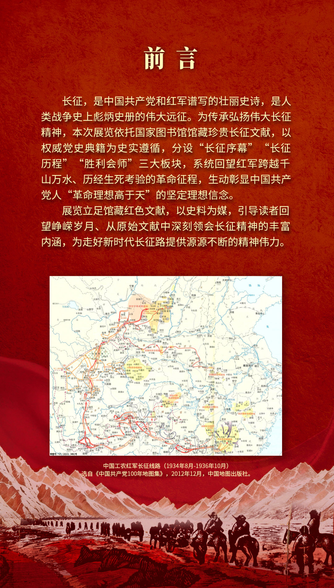 革命理想高于天-国家图书馆馆藏长征文献专题展 (3).jpg