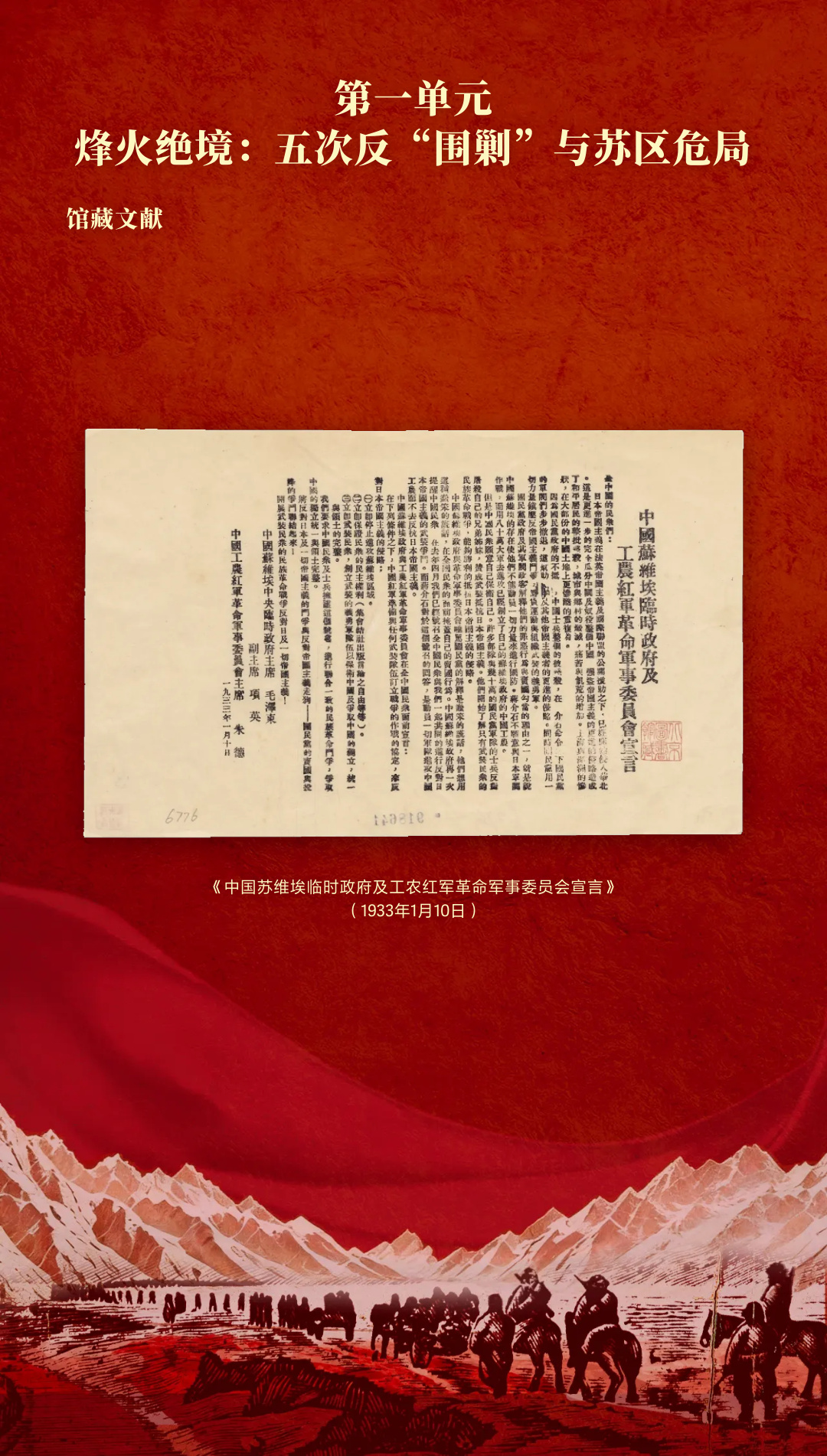 革命理想高于天-国家图书馆馆藏长征文献专题展 (9).jpg