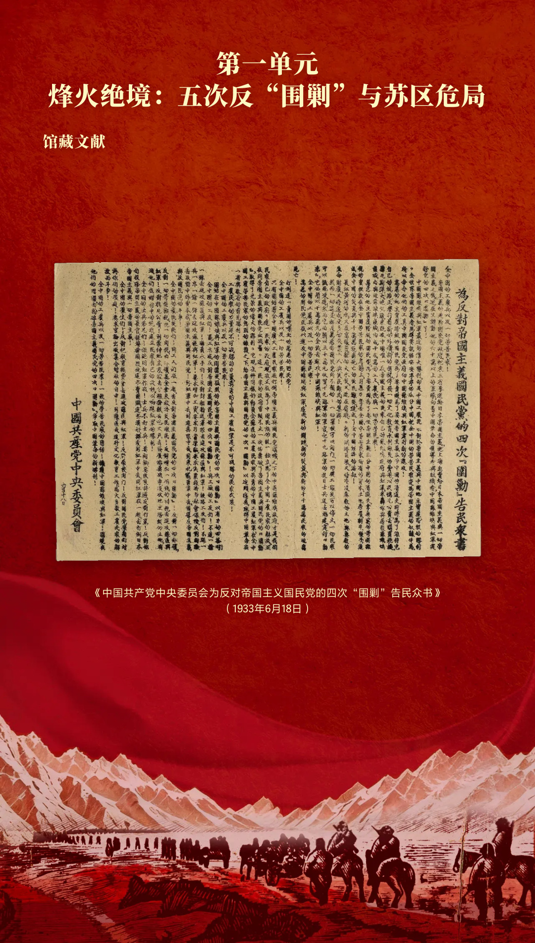 革命理想高于天-国家图书馆馆藏长征文献专题展 (10).jpg
