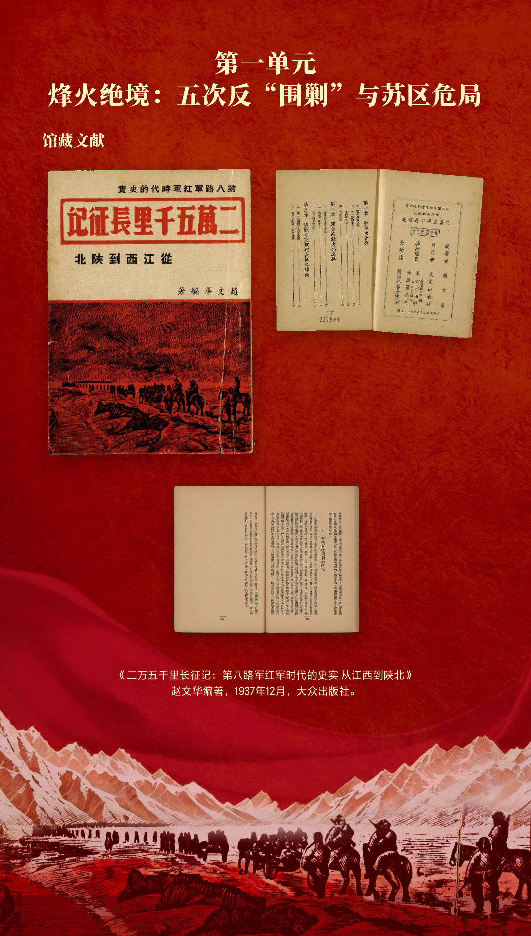 革命理想高于天-国家图书馆馆藏长征文献专题展 (11).jpg