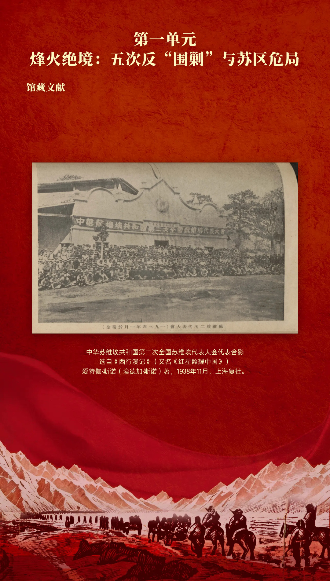 革命理想高于天-国家图书馆馆藏长征文献专题展 (13).jpg