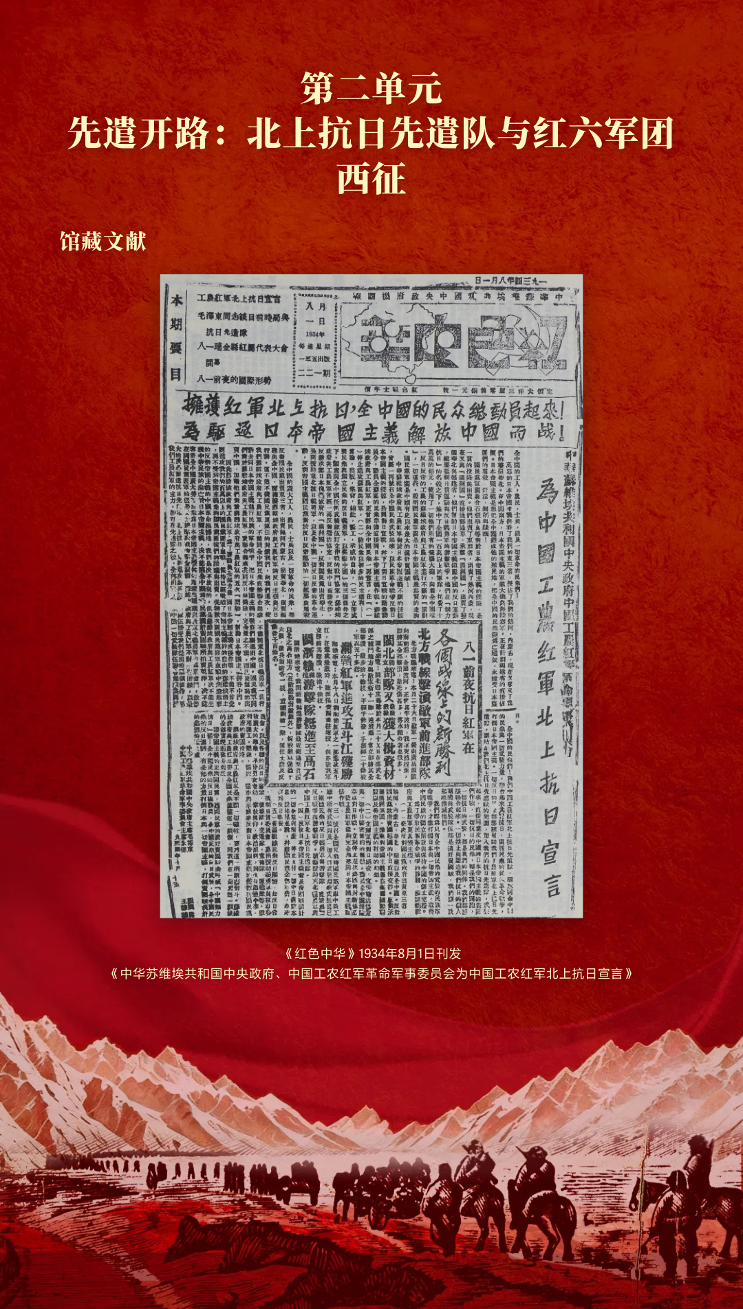 革命理想高于天-国家图书馆馆藏长征文献专题展 (15).jpg