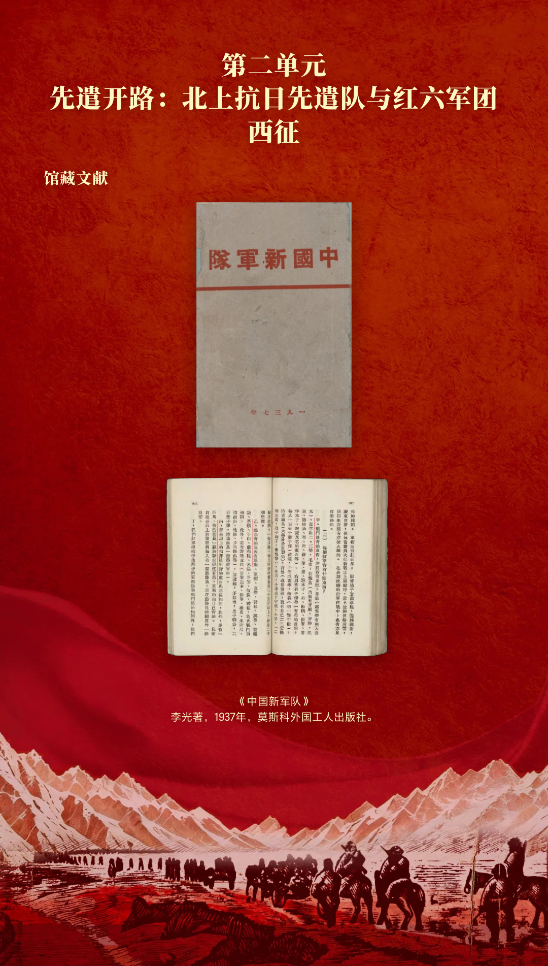 革命理想高于天-国家图书馆馆藏长征文献专题展 (18).jpg
