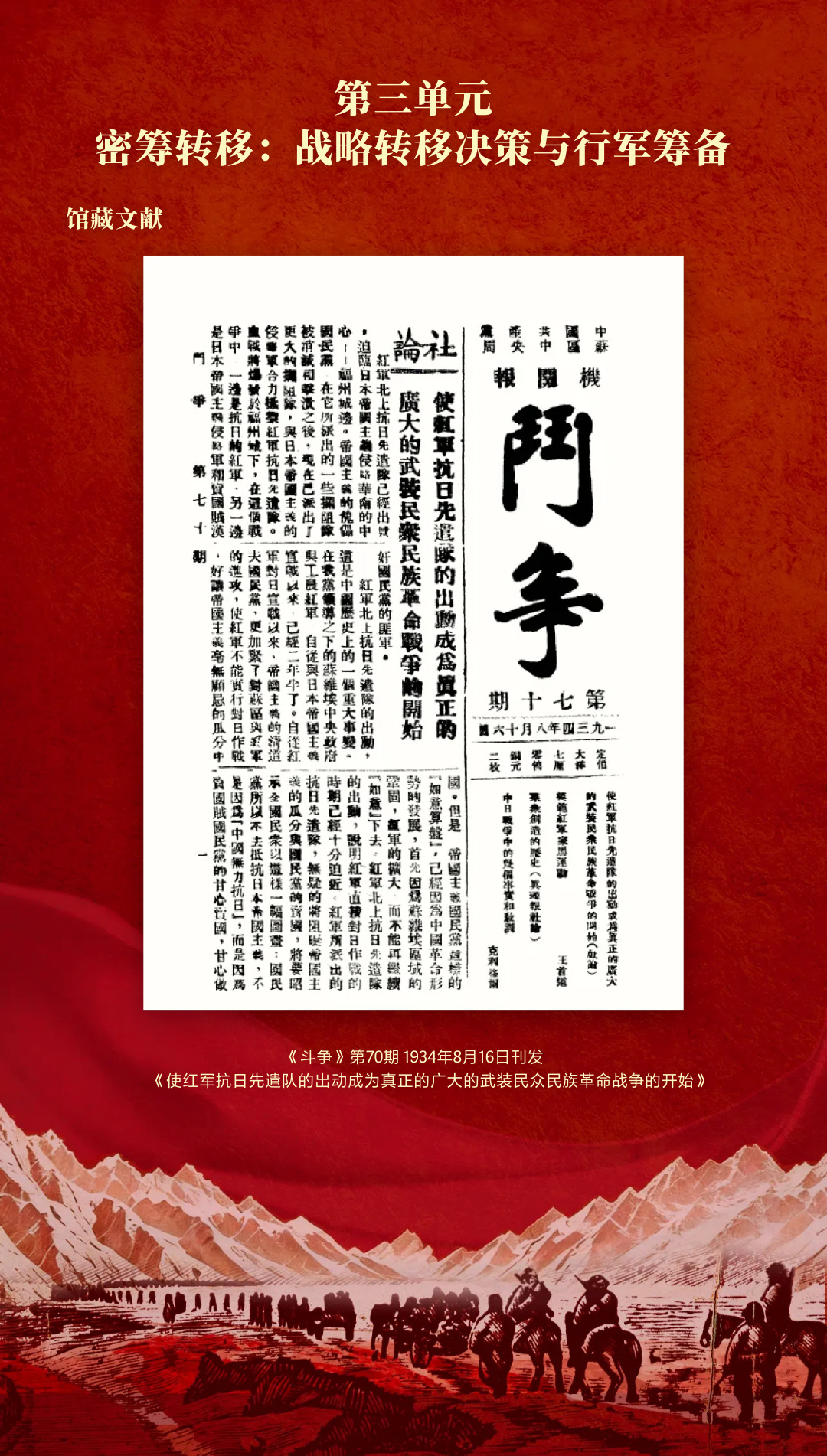 革命理想高于天-国家图书馆馆藏长征文献专题展 (20).jpg