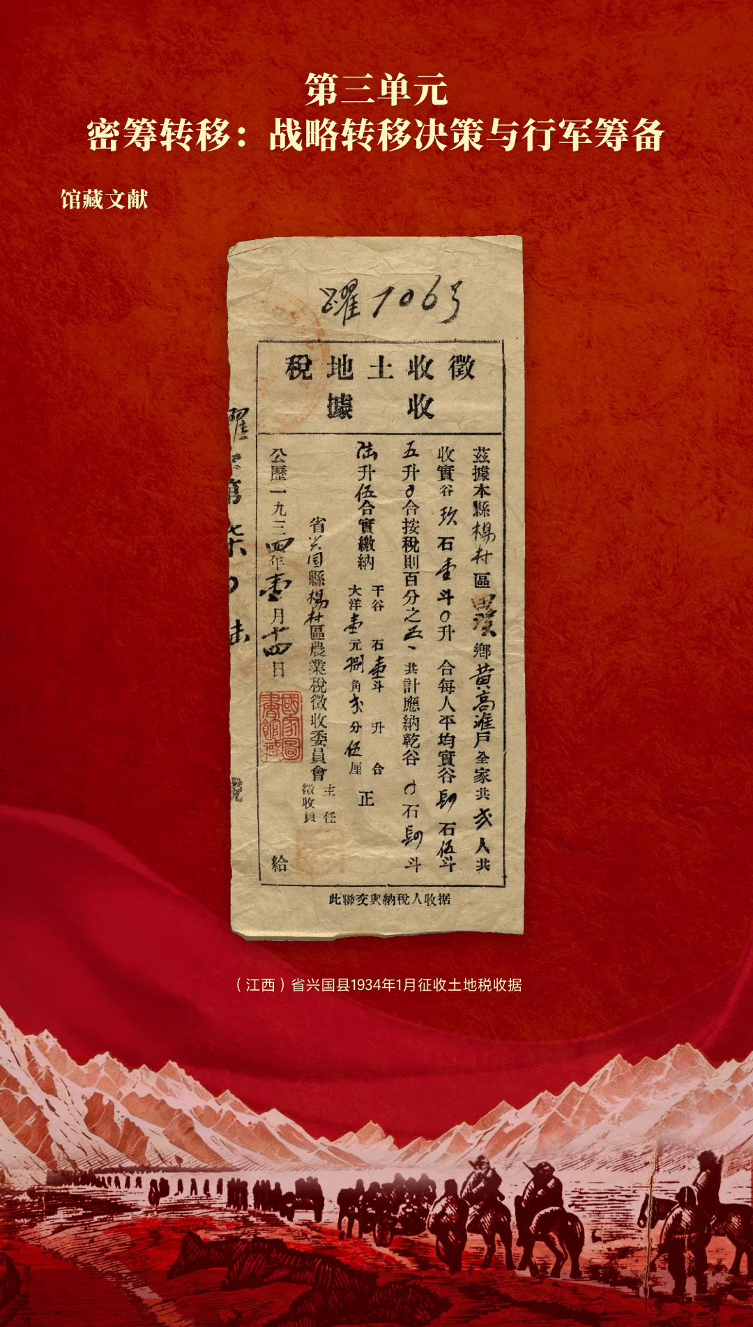 革命理想高于天-国家图书馆馆藏长征文献专题展 (22).jpg