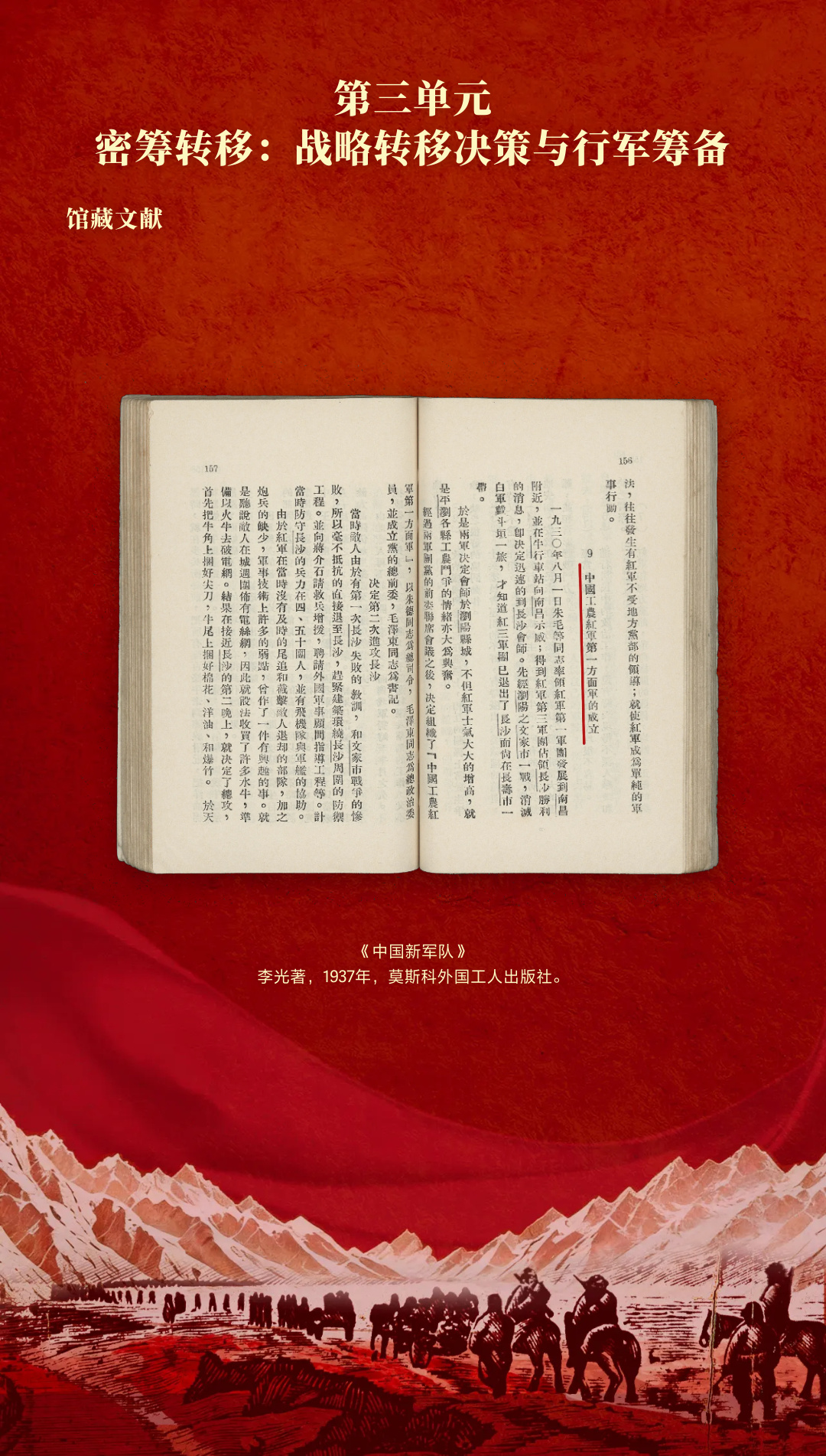 革命理想高于天-国家图书馆馆藏长征文献专题展 (24).jpg