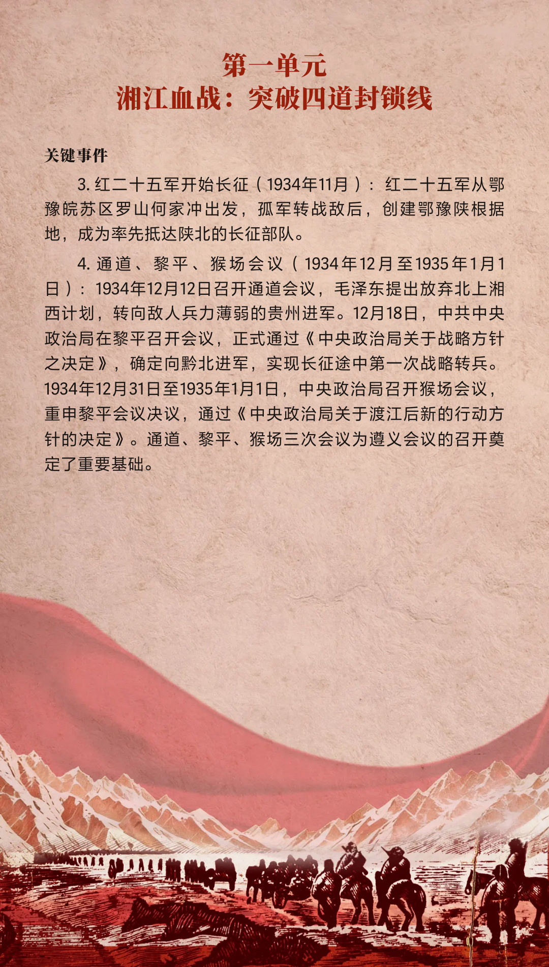 革命理想高于天-国家图书馆馆藏长征文献专题展 (29).jpg