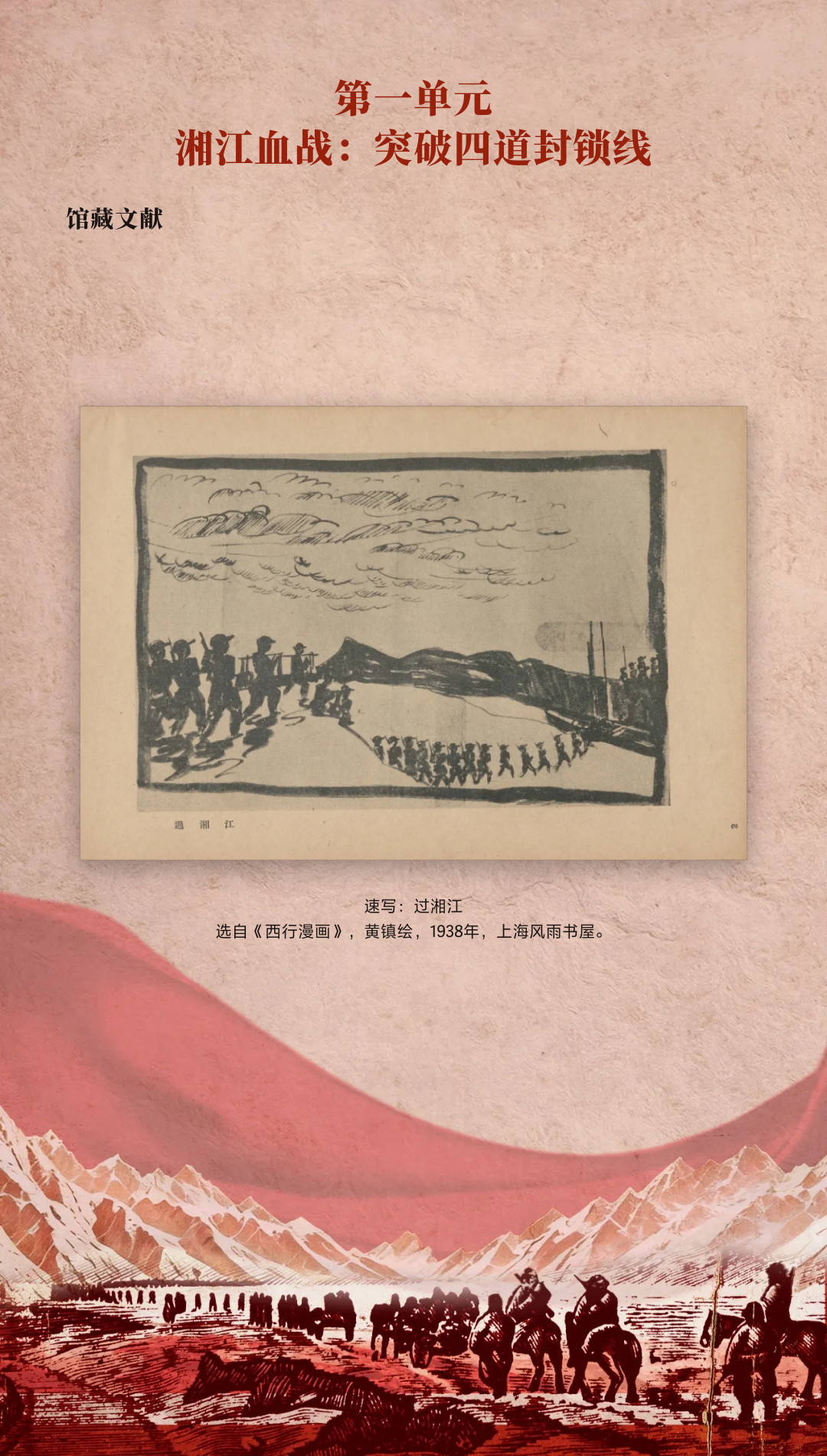 革命理想高于天-国家图书馆馆藏长征文献专题展 (30).jpg