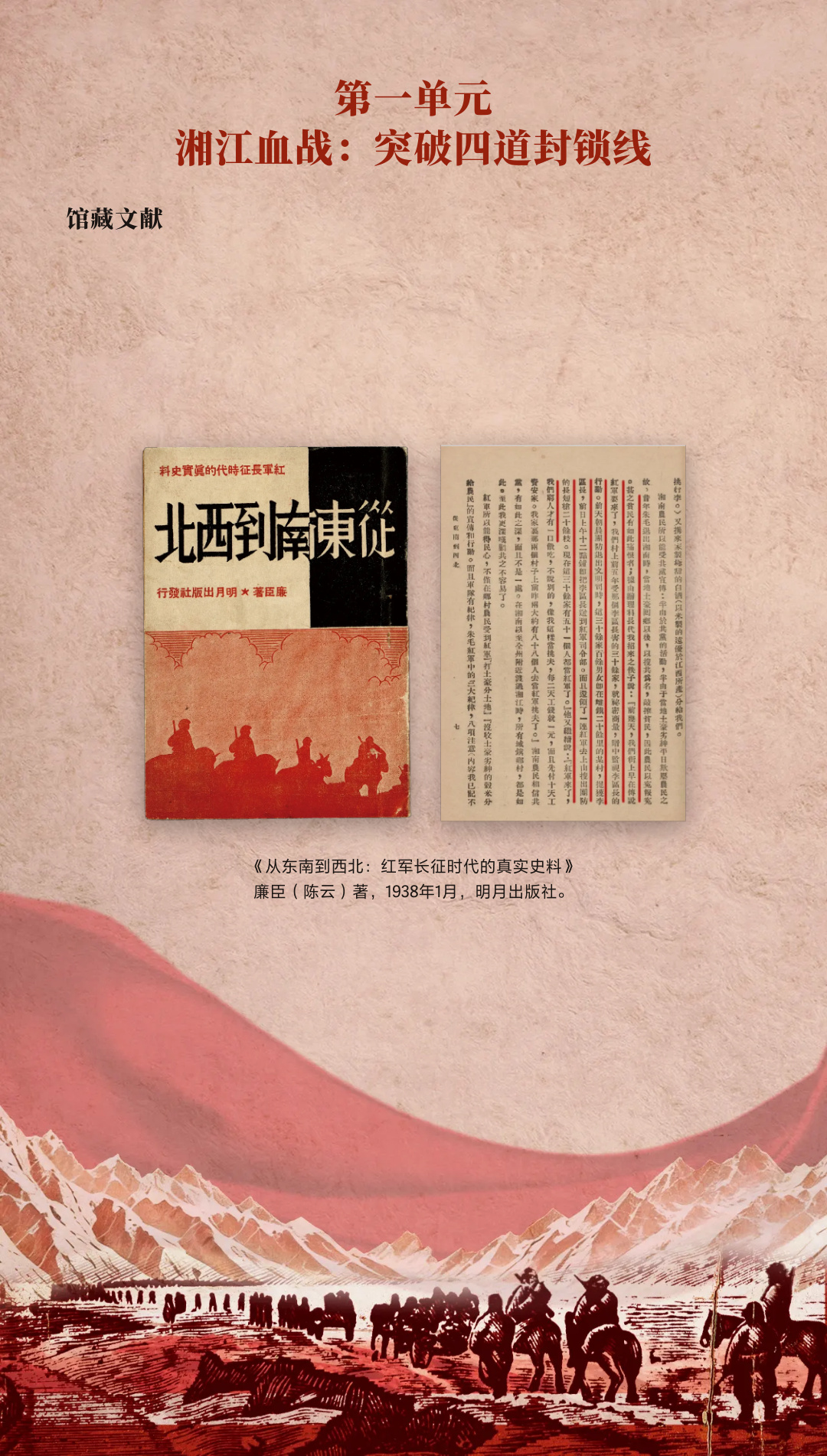 革命理想高于天-国家图书馆馆藏长征文献专题展 (31).jpg