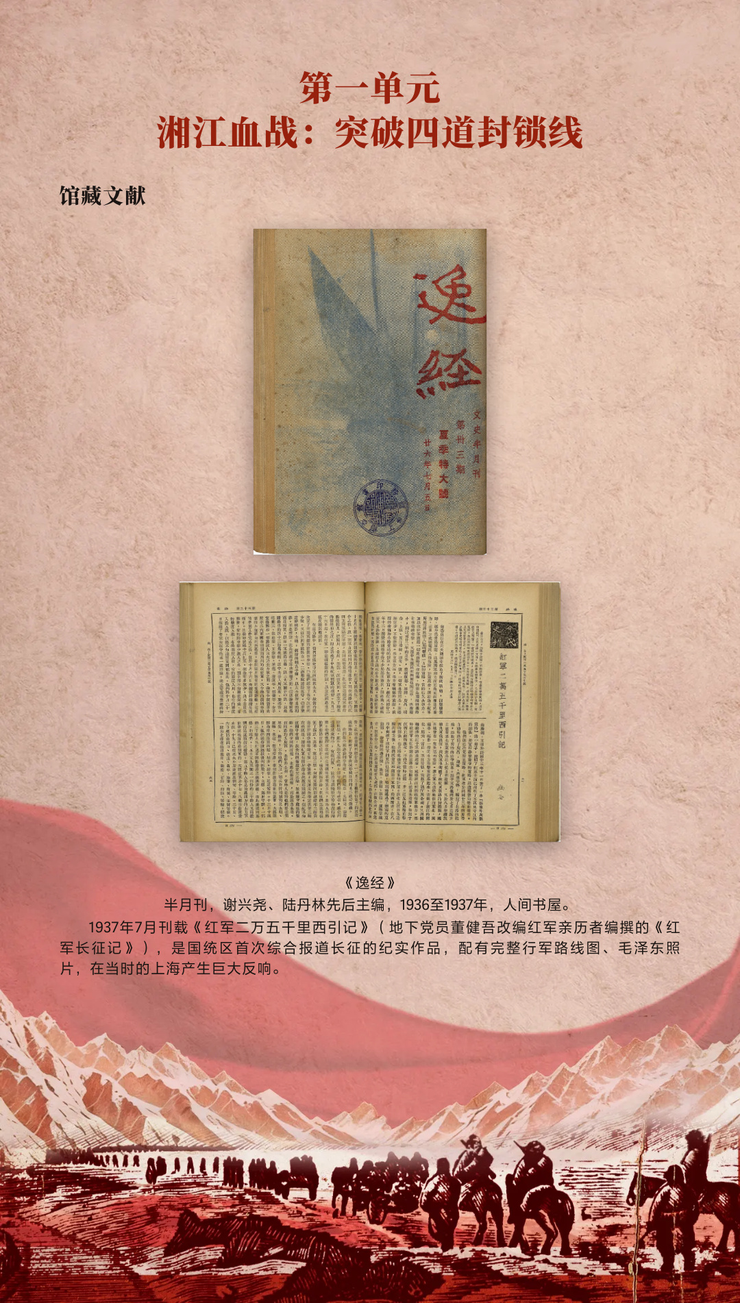 革命理想高于天-国家图书馆馆藏长征文献专题展 (33).jpg