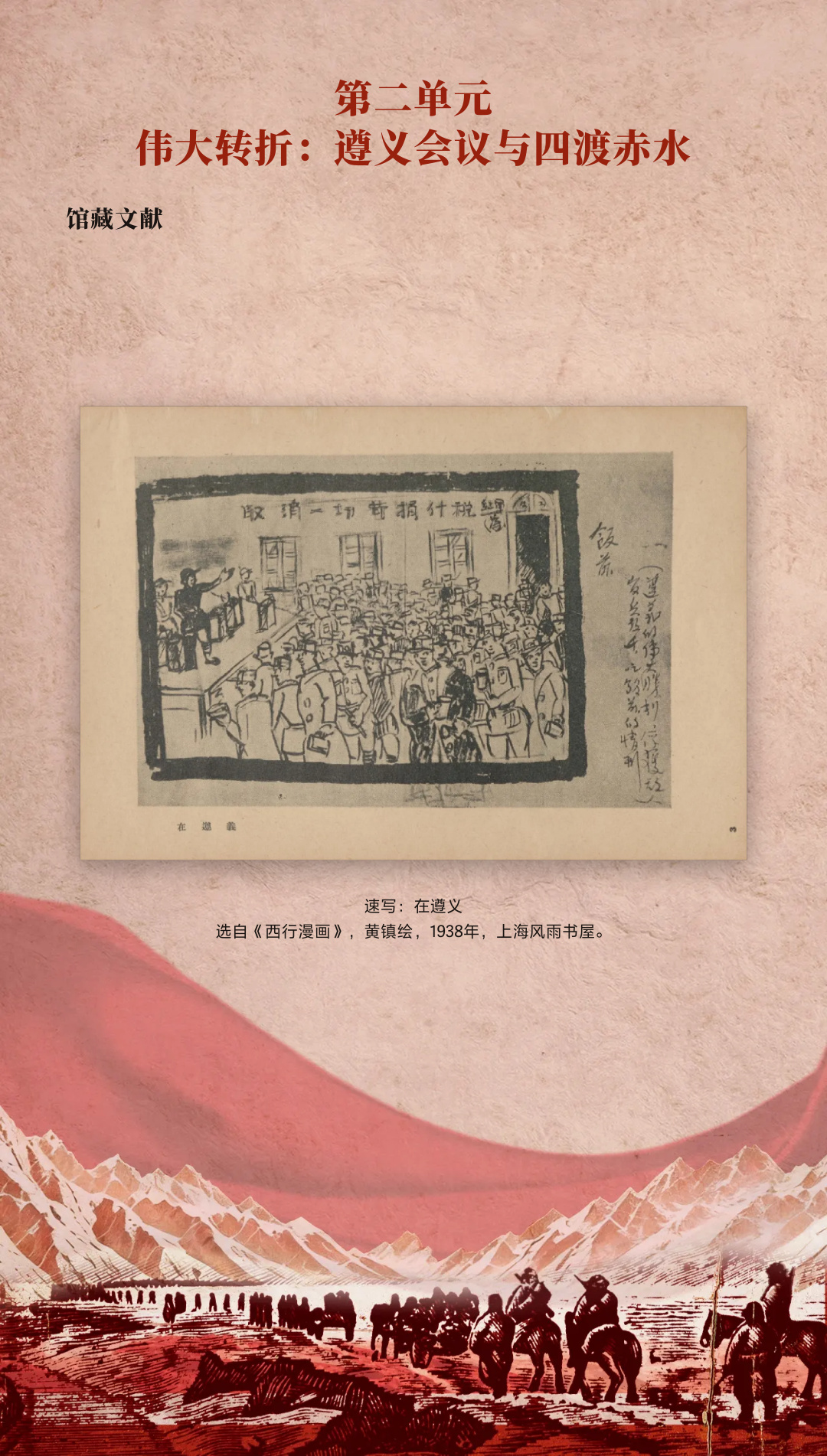 革命理想高于天-国家图书馆馆藏长征文献专题展 (36).jpg