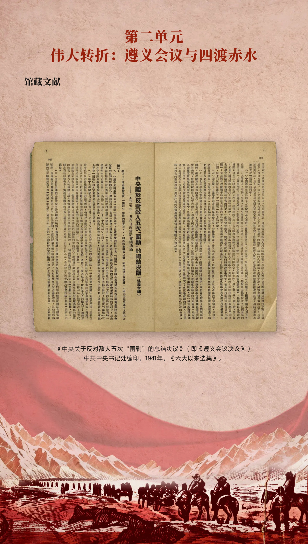 革命理想高于天-国家图书馆馆藏长征文献专题展 (37).jpg