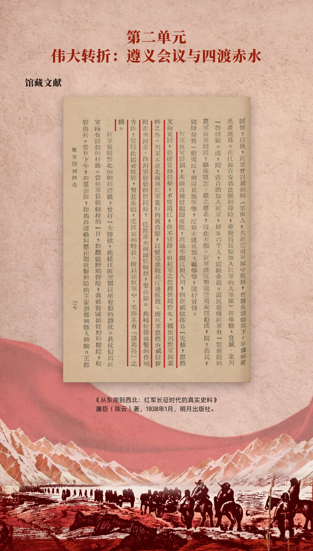 革命理想高于天-国家图书馆馆藏长征文献专题展 (38).jpg