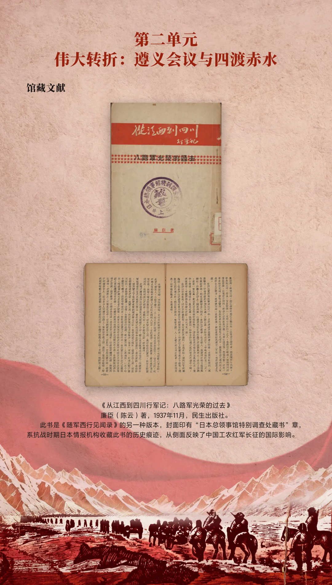 革命理想高于天-国家图书馆馆藏长征文献专题展 (40).jpg