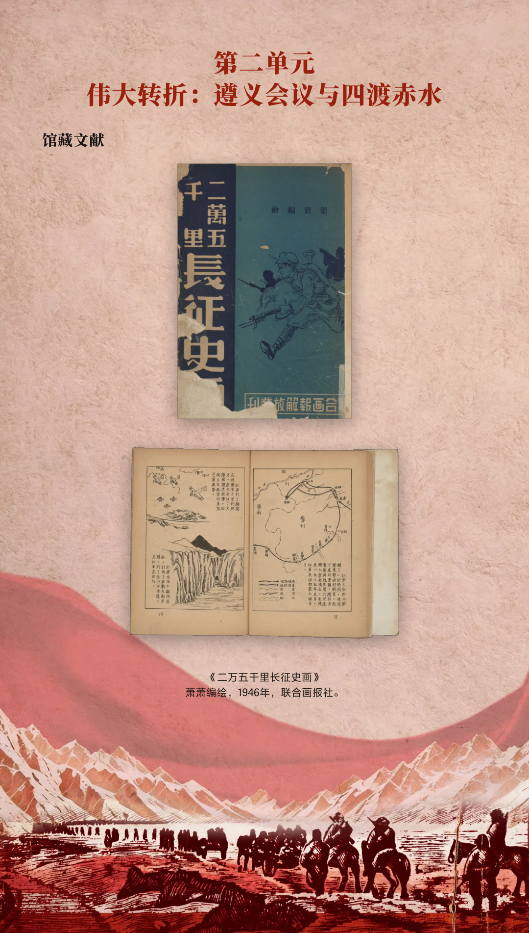 革命理想高于天-国家图书馆馆藏长征文献专题展 (41).jpg