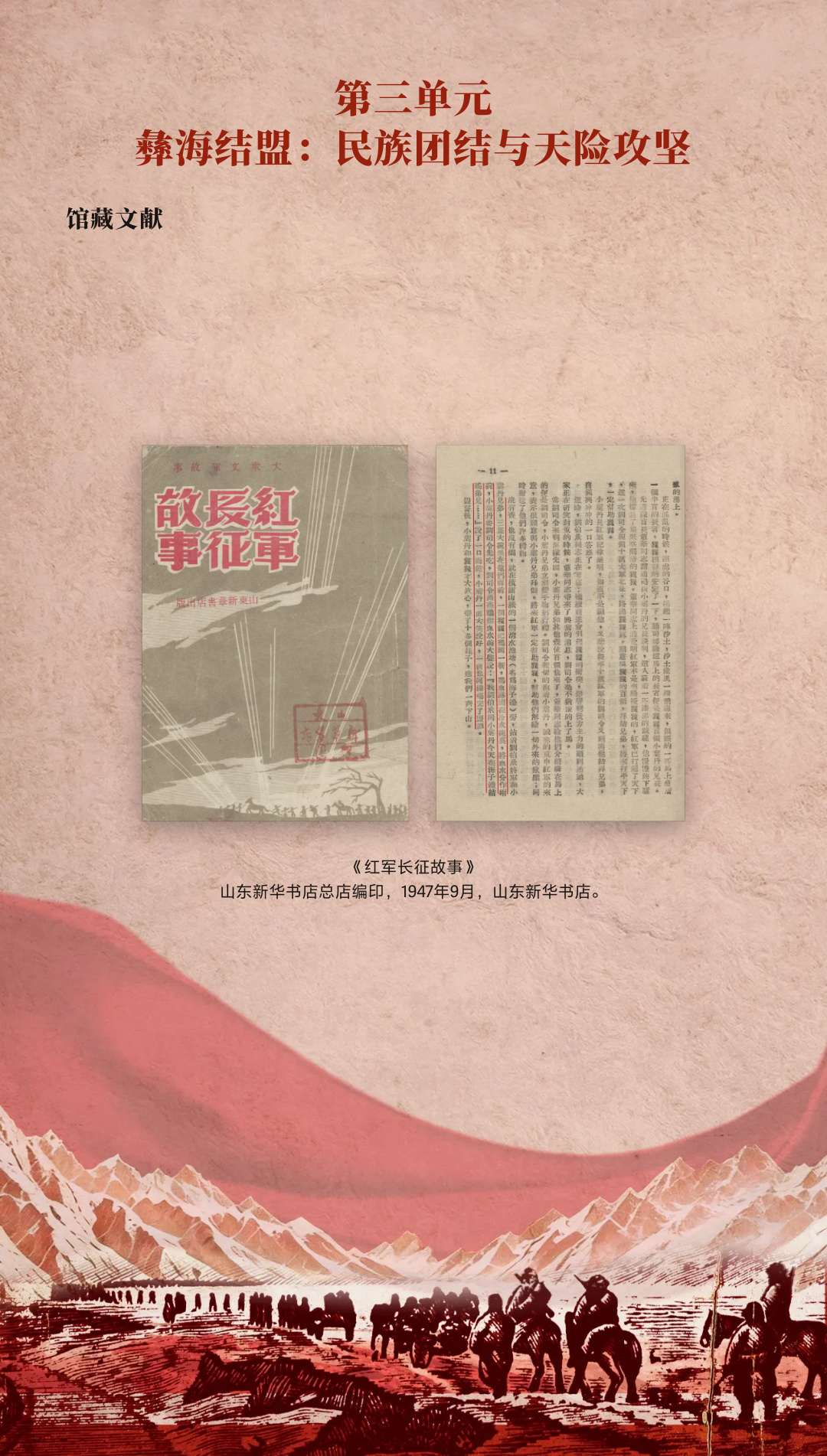 革命理想高于天-国家图书馆馆藏长征文献专题展 (43).jpg