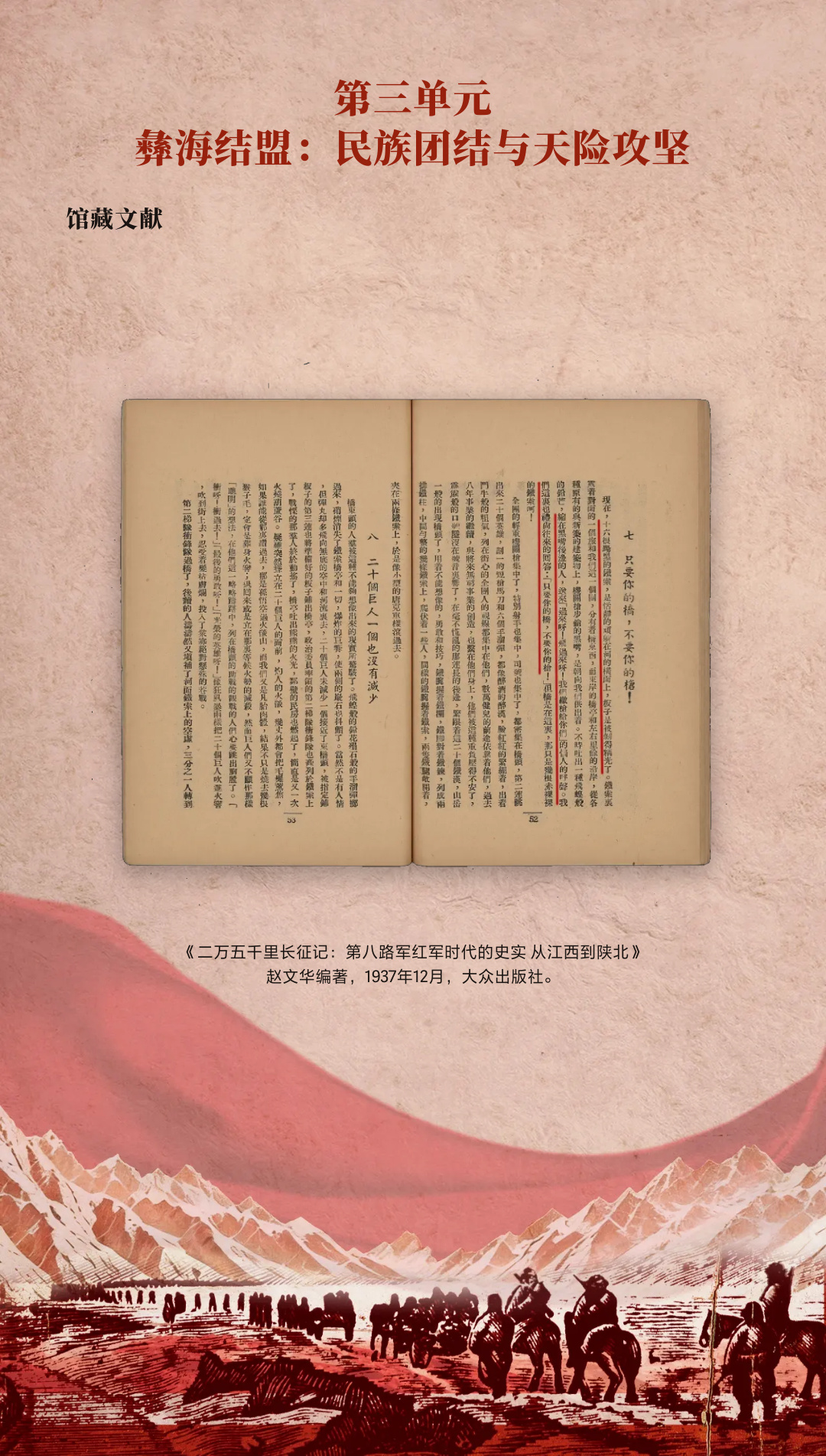 革命理想高于天-国家图书馆馆藏长征文献专题展 (46).jpg