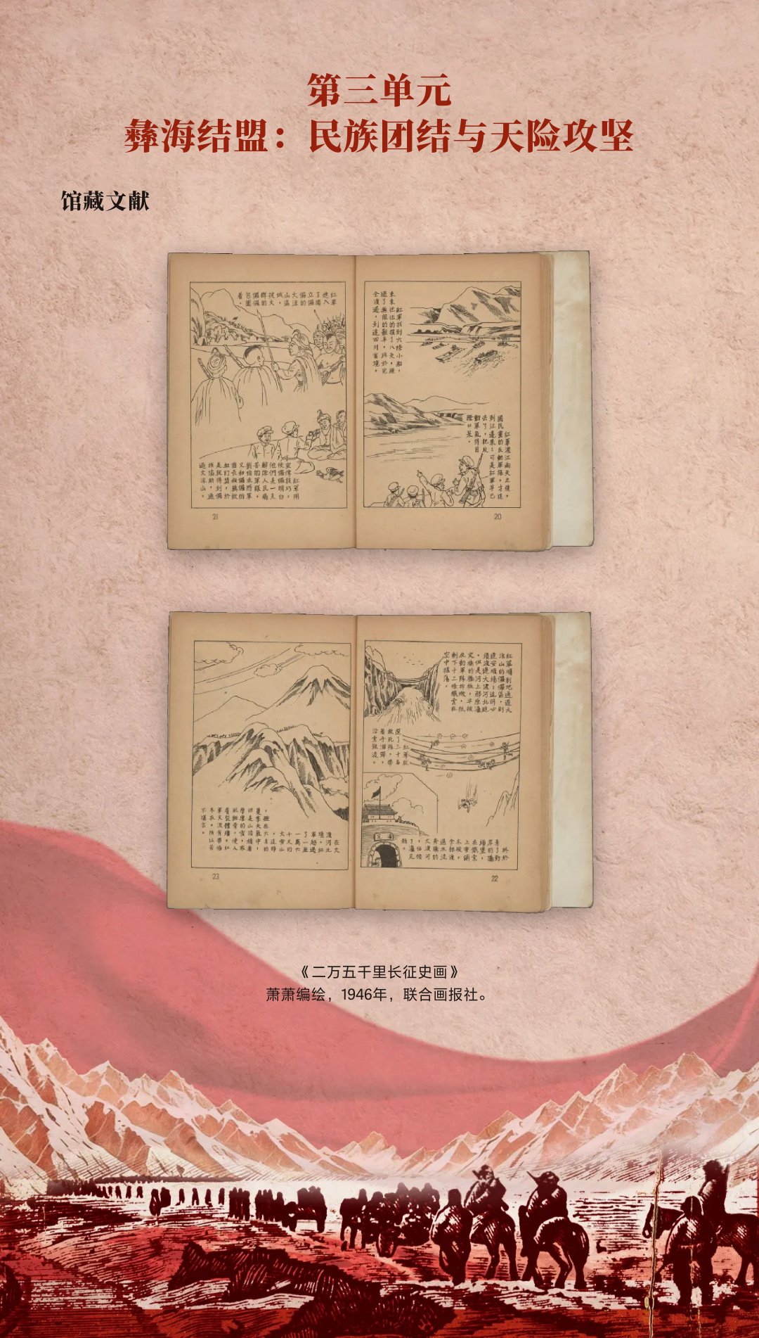 革命理想高于天-国家图书馆馆藏长征文献专题展 (47).jpg