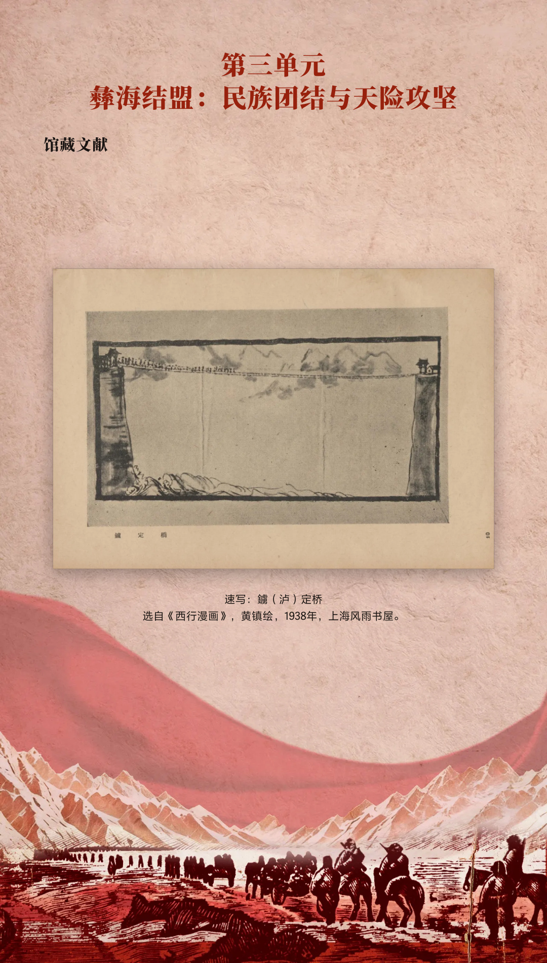 革命理想高于天-国家图书馆馆藏长征文献专题展 (49).jpg