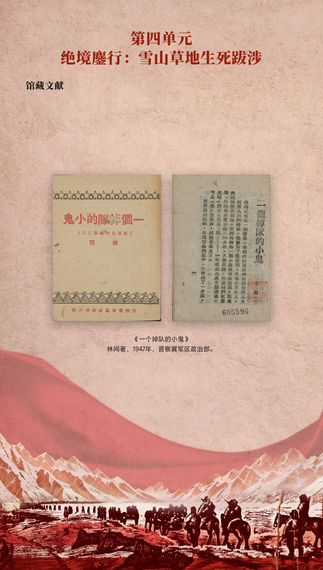 革命理想高于天-国家图书馆馆藏长征文献专题展 (51).jpg