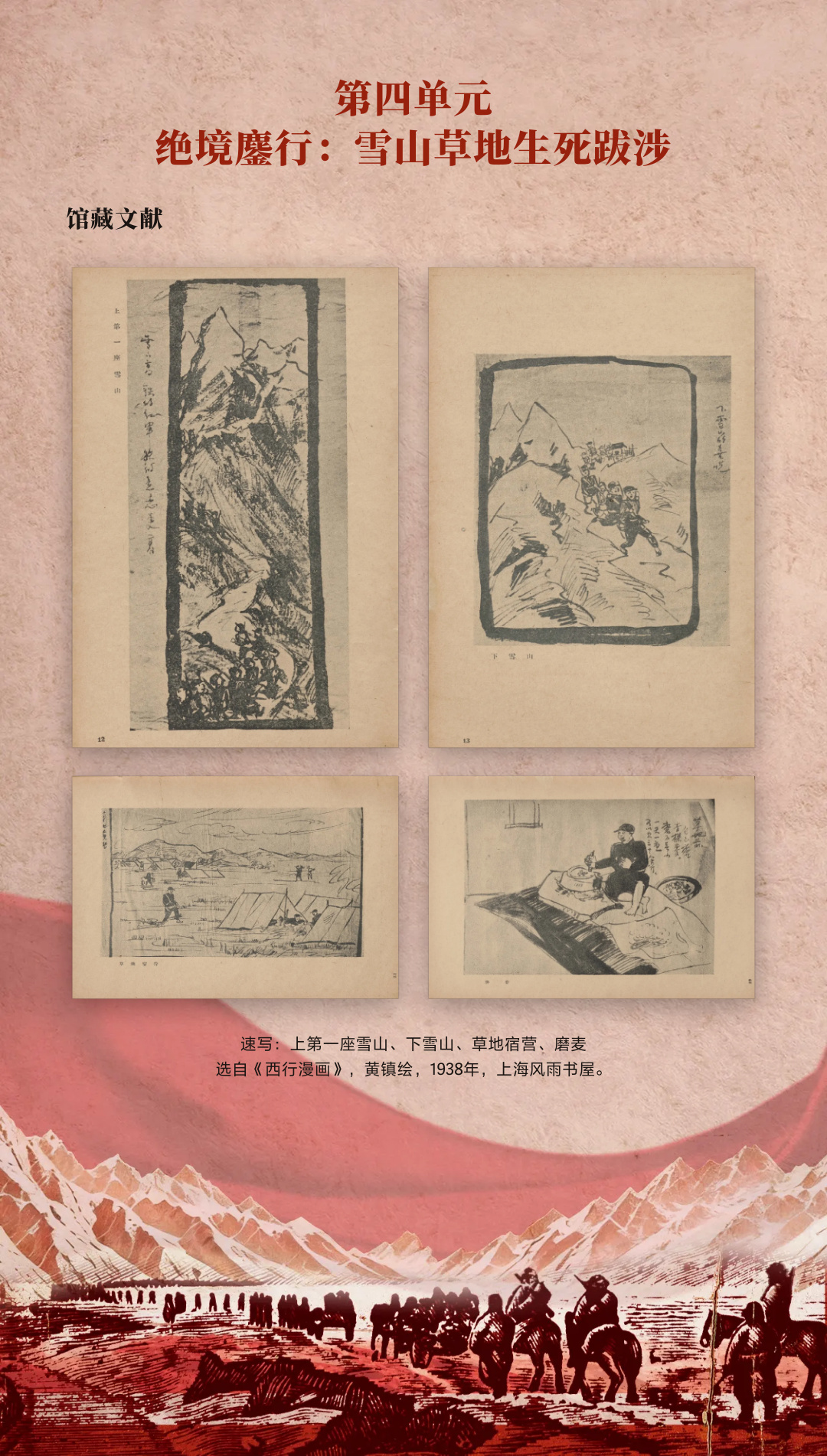 革命理想高于天-国家图书馆馆藏长征文献专题展 (53).jpg