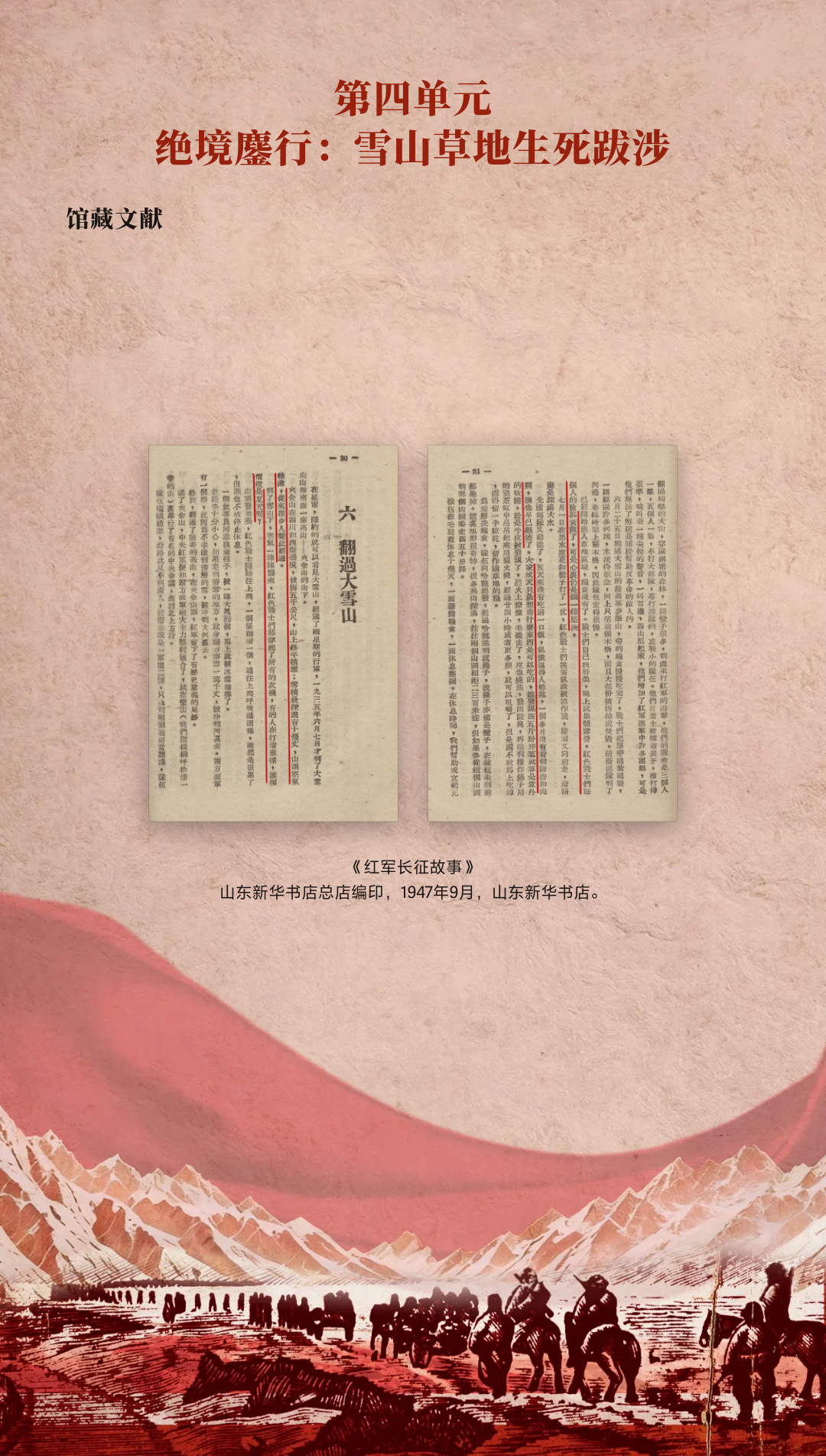 革命理想高于天-国家图书馆馆藏长征文献专题展 (54).jpg