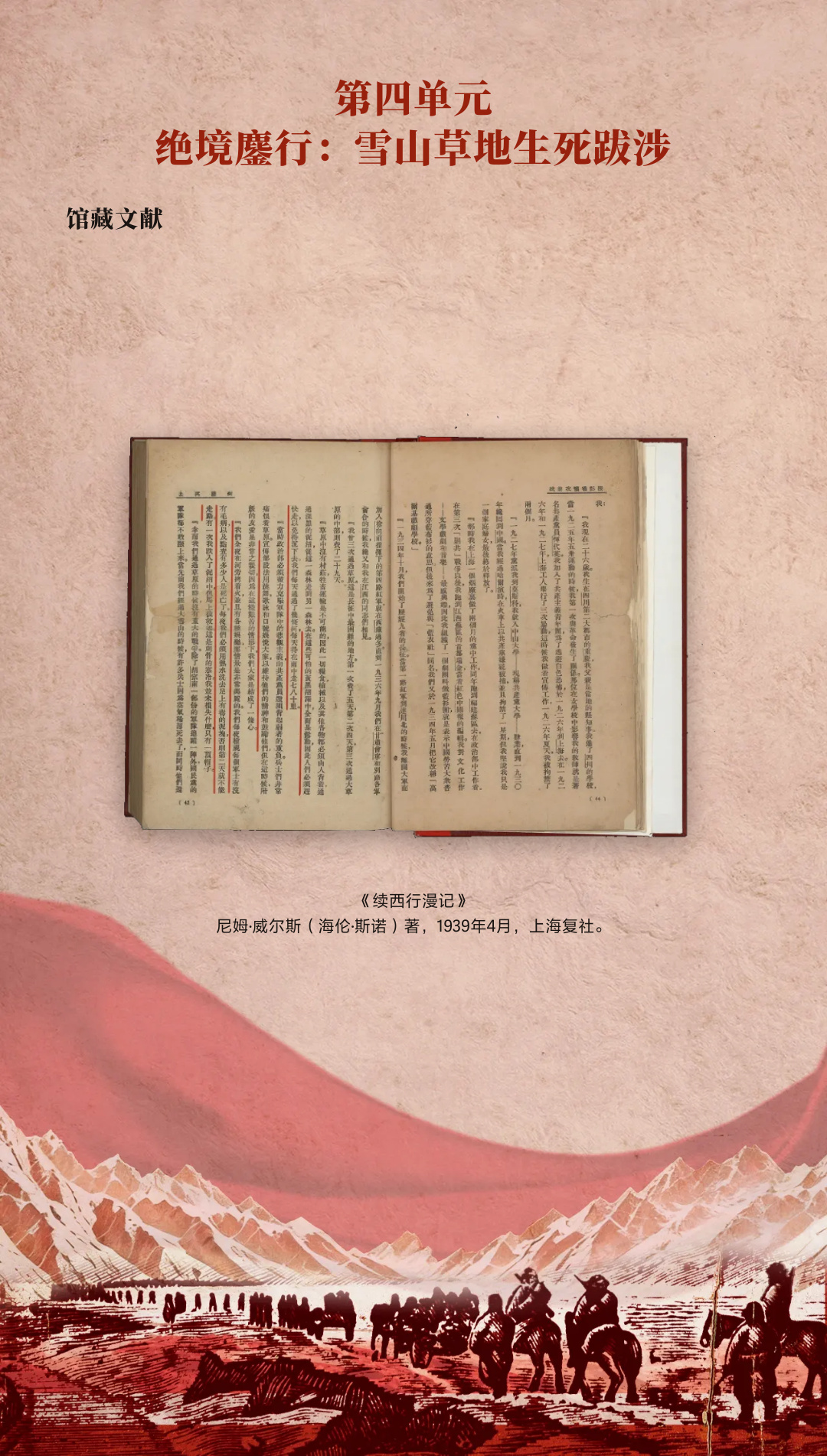 革命理想高于天-国家图书馆馆藏长征文献专题展 (55).jpg