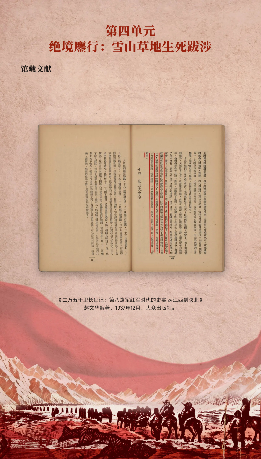 革命理想高于天-国家图书馆馆藏长征文献专题展 (56).jpg