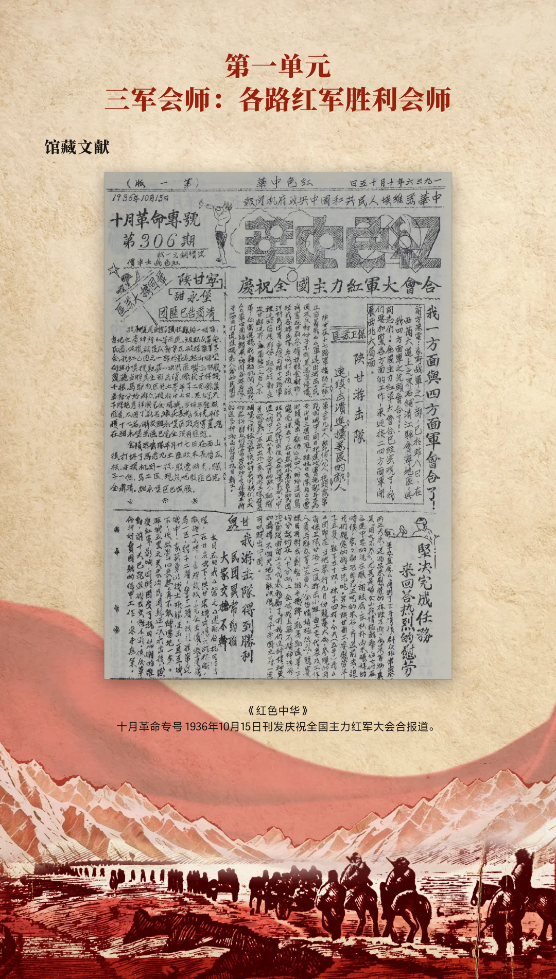 革命理想高于天-国家图书馆馆藏长征文献专题展 (61).jpg